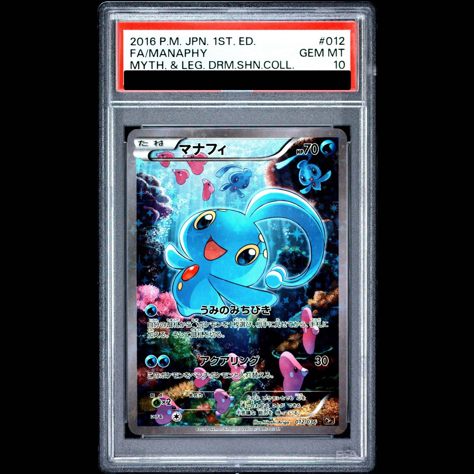 PSA10】マナフィ(キラ) 012/036 1枚 - メルカリ
