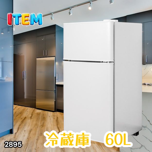 #2895 冷蔵庫 2ドア 右開き ホワイト 60L 冷蔵室 38L 冷凍室 22L 1人暮らし コンパクト 省エネ 静音 設計 温度調整 ミニ 小型 家庭用 上段冷凍庫 業務用 ※一部地域離島別途配送料有