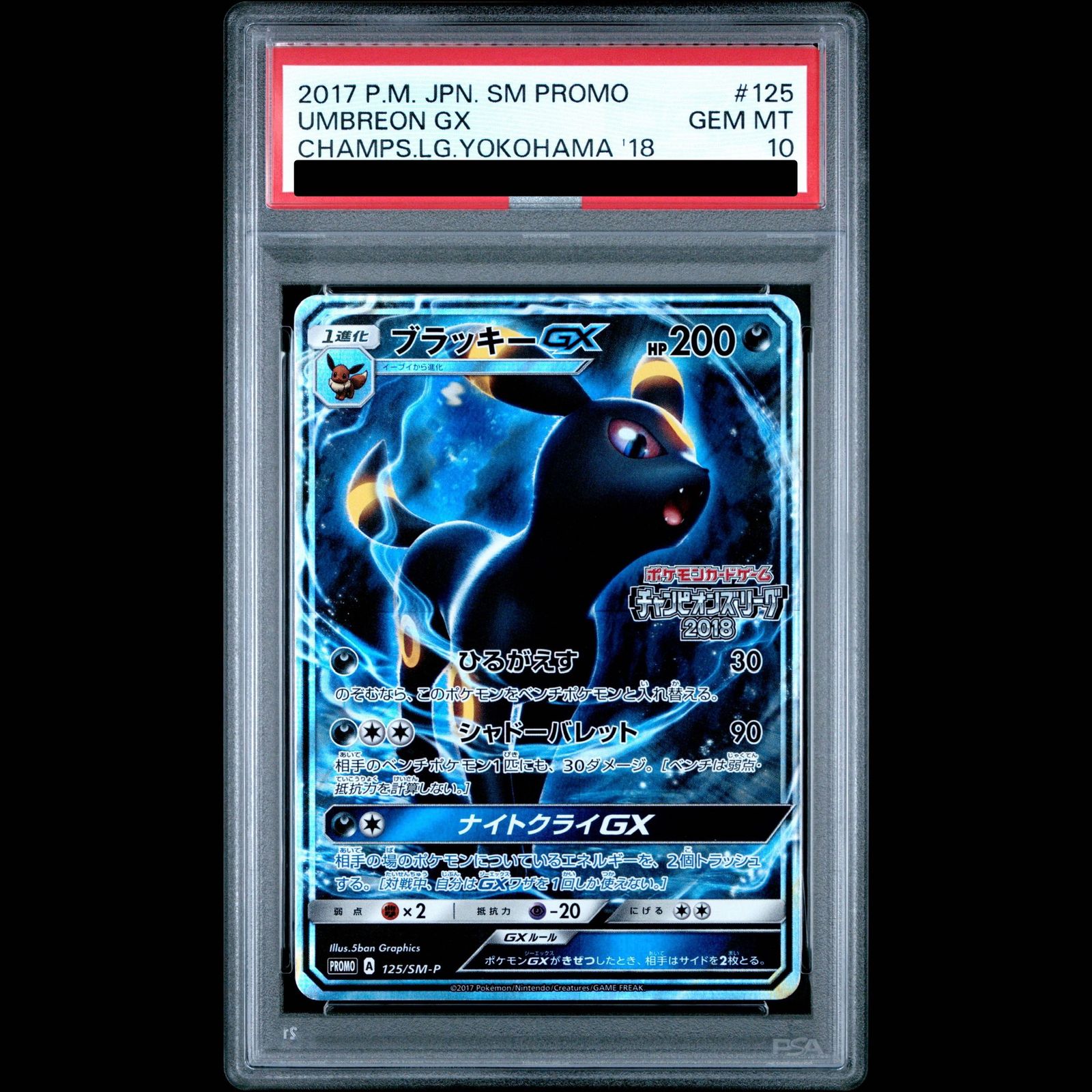 PSA10】ブラッキーGX PROMO 125/SM-P 1枚 - メルカリ