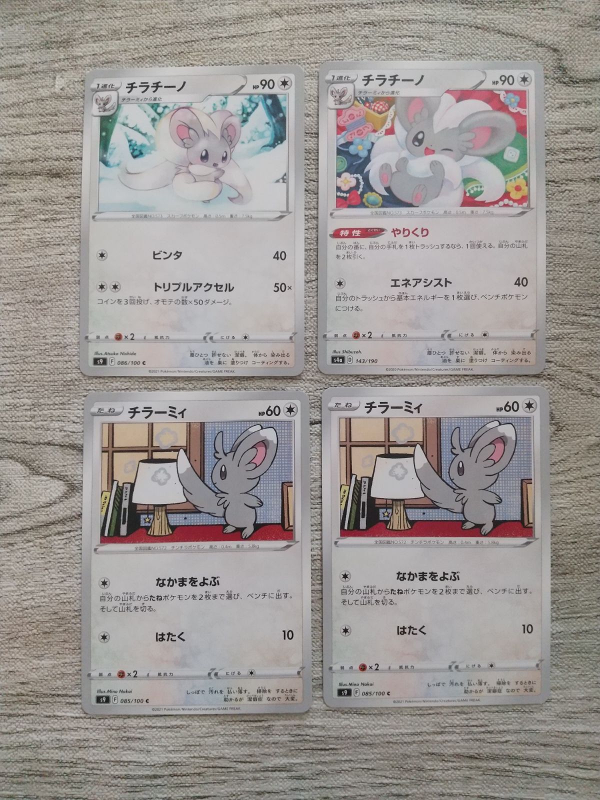 ポケモンカード チラーミィ チラチーノ まとめ処分 S-186 - メルカリ