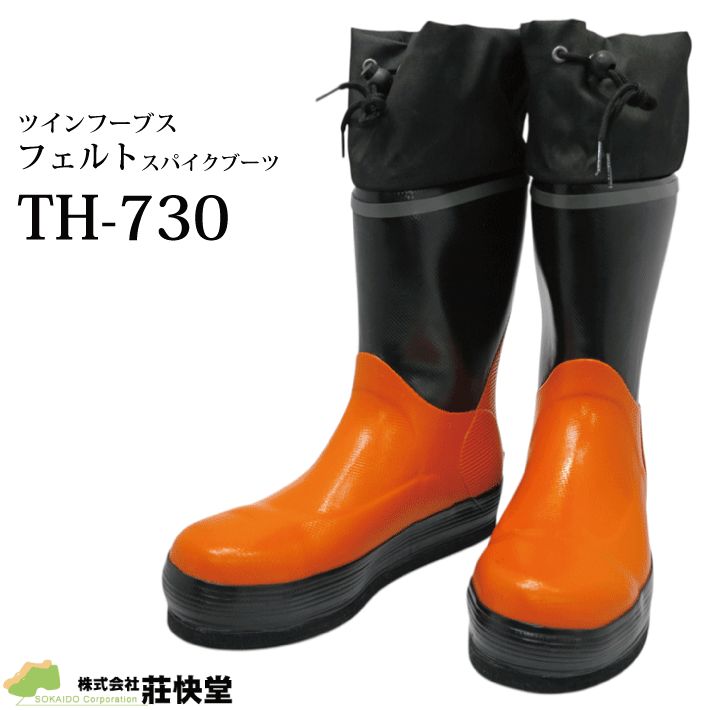 荘快堂　安全フェルトスパイク長靴　TH-730