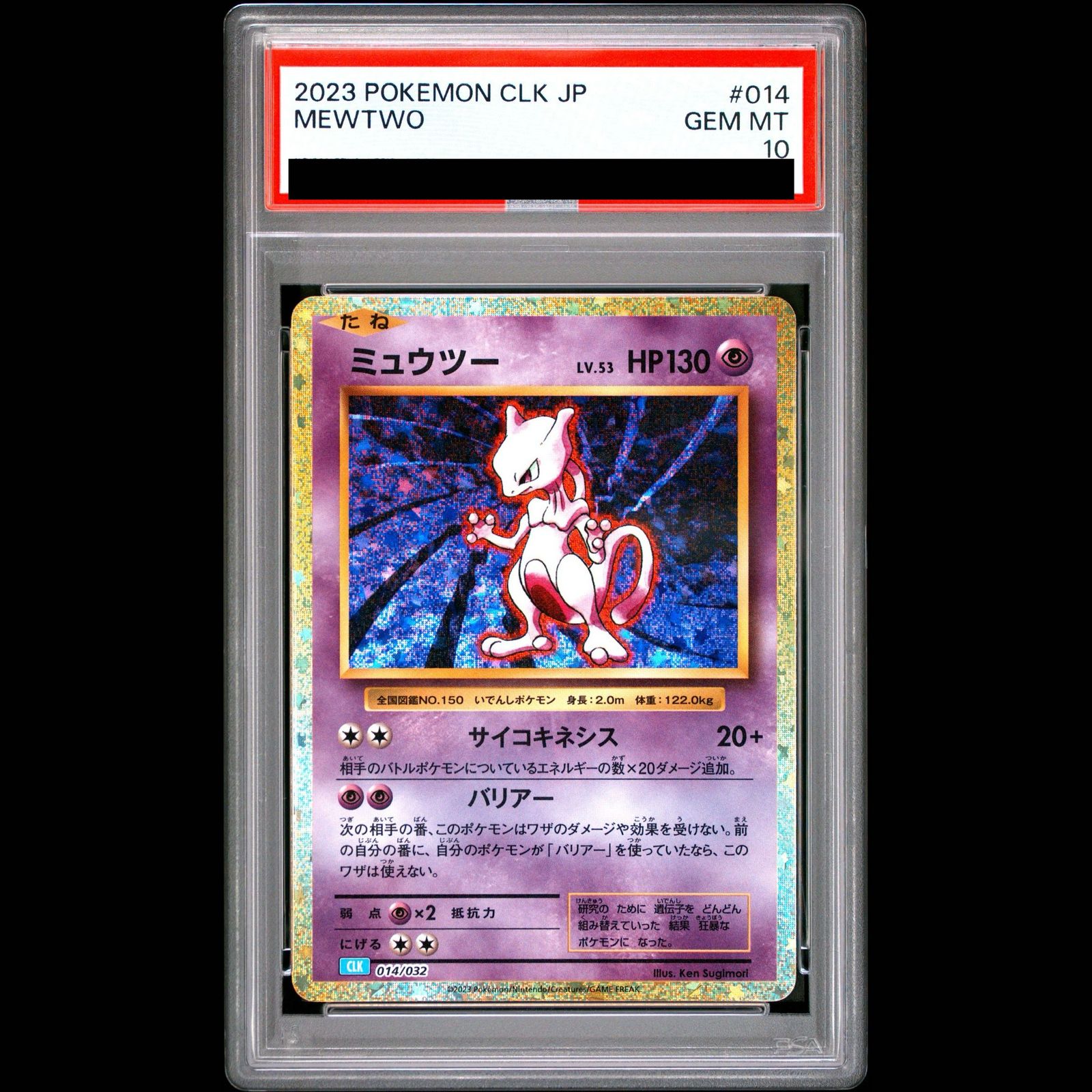 PSA10】ポケモンカードゲーム Classic ミュウツー (CLK) PROMO CLK014