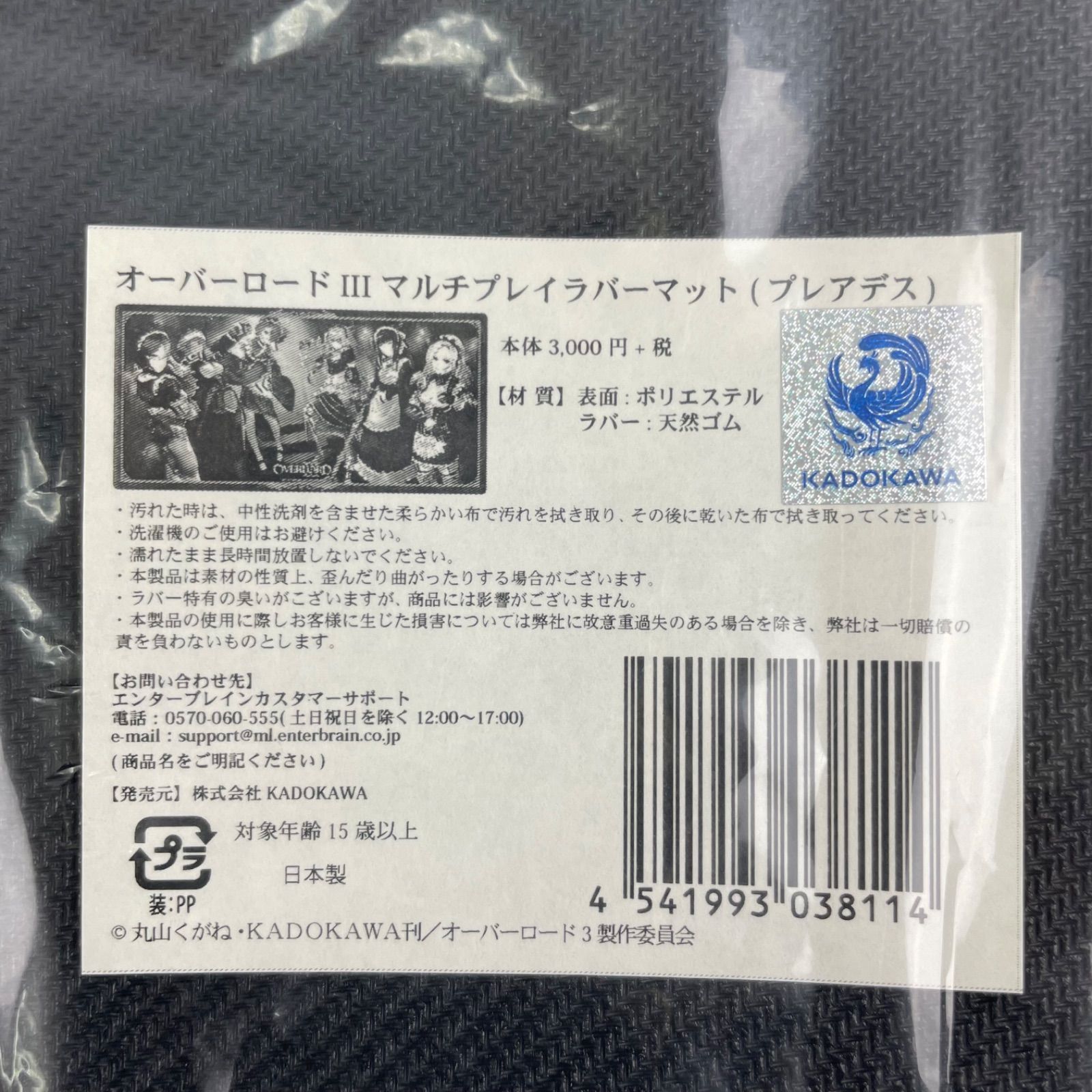 新品】オーバーロードIII マルチプレイラバーマット (プレアデス