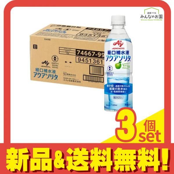 経口補水液 アクアソリタ ペットボトル 500mL (×24本入) 3個セット まとめ売り