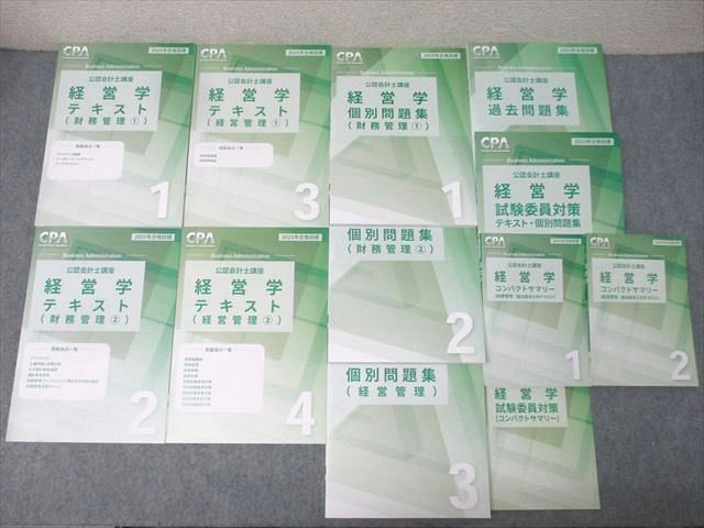 CPA会計学院 公認会計士講座 経営学 過去/個別問題集 財務/経営管理等 2025年合格目標セット 状態良 計12冊 123L4D