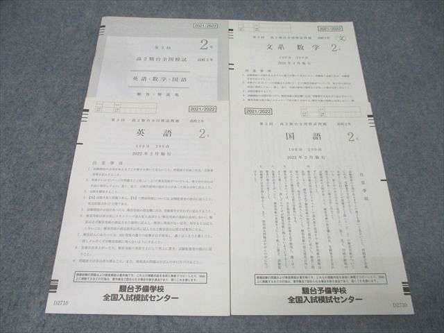 SAPIX サピックス 小6 算数 夏期講習 サマーサピックス/サマーサポート