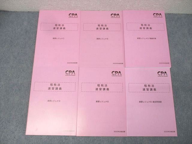 CPA会計学院 公認会計士試験 租税法 速習講義 速習レジュメ(1)−(6) 2025年合格目標セット 状態良 計6冊 060R4D