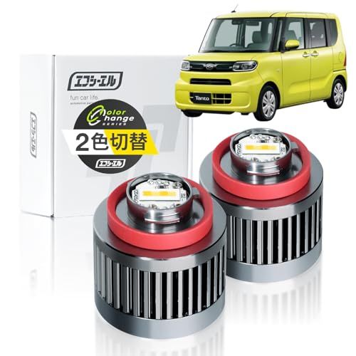 N◆fcl.(エフシーエル) タントカスタムla650s タントカスタム la660s L1B フォグランプ led 新型 純正 交換用バルブ 2色切り替え 黄色 イエロー ホワイト フォグ 後付け 車検対応 メモリー機能 左右分 2個セット ac6dc289