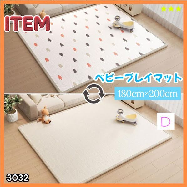 #3032 ベビーマット プレイマット 180×200cm 松 カラーD ベビー 赤ちゃん シームレス ロール ペット フロアマット 防水 床 極厚 防音 子供部屋 保育園 幼稚園 ※一部地域離島別途配送料有 9,475円