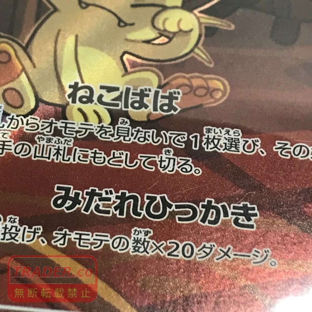 08w18001ポケモンカードゲーム PSA10 ロケット団のニャース AR 109/098