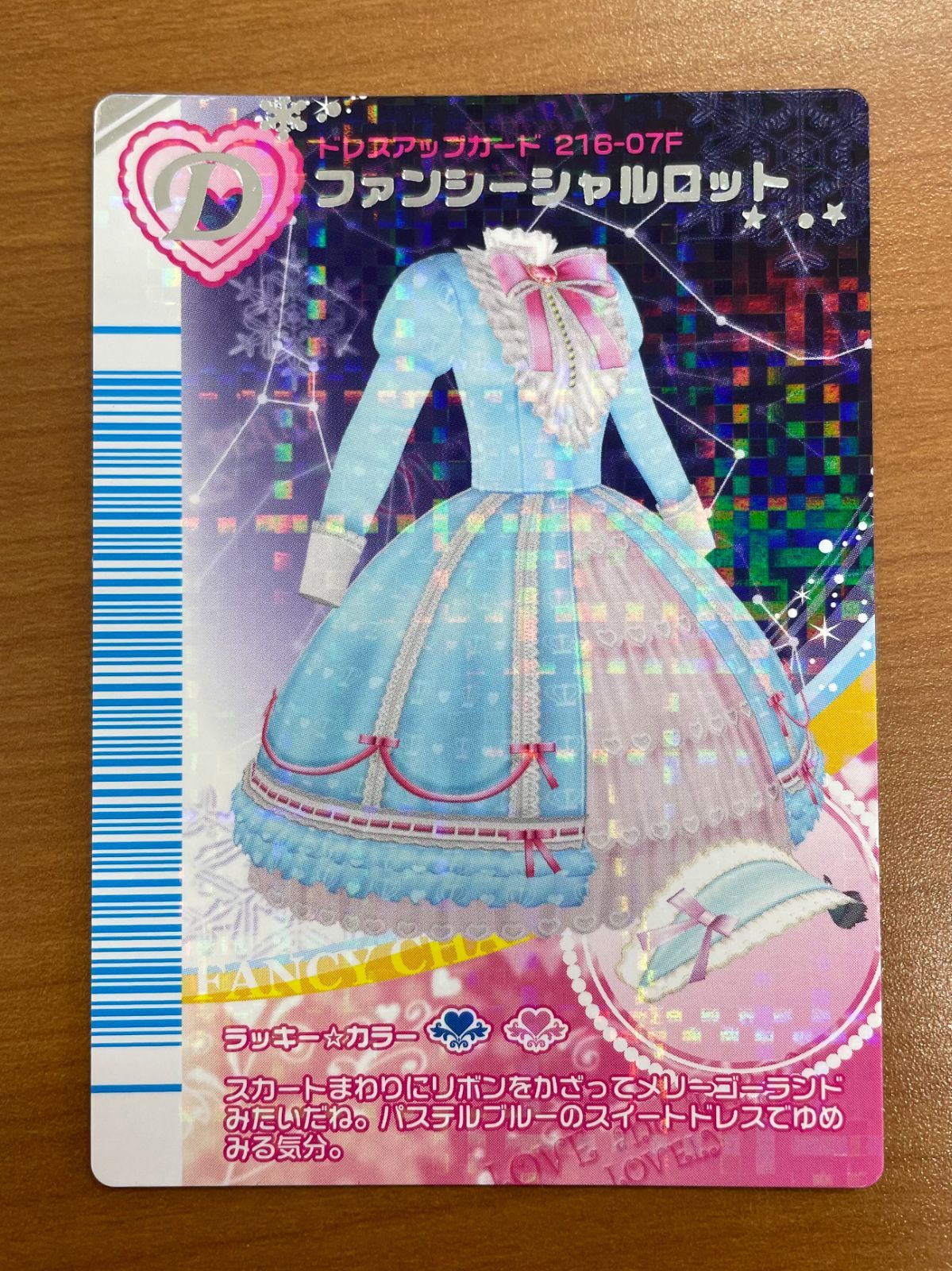 オシャレ魔女ラブandベリー 2007年冬 ルミネver.ファンシーシャルロット 状態A ファンシーシャルロット 216-07F オシャレ魔女 ラブandベリー