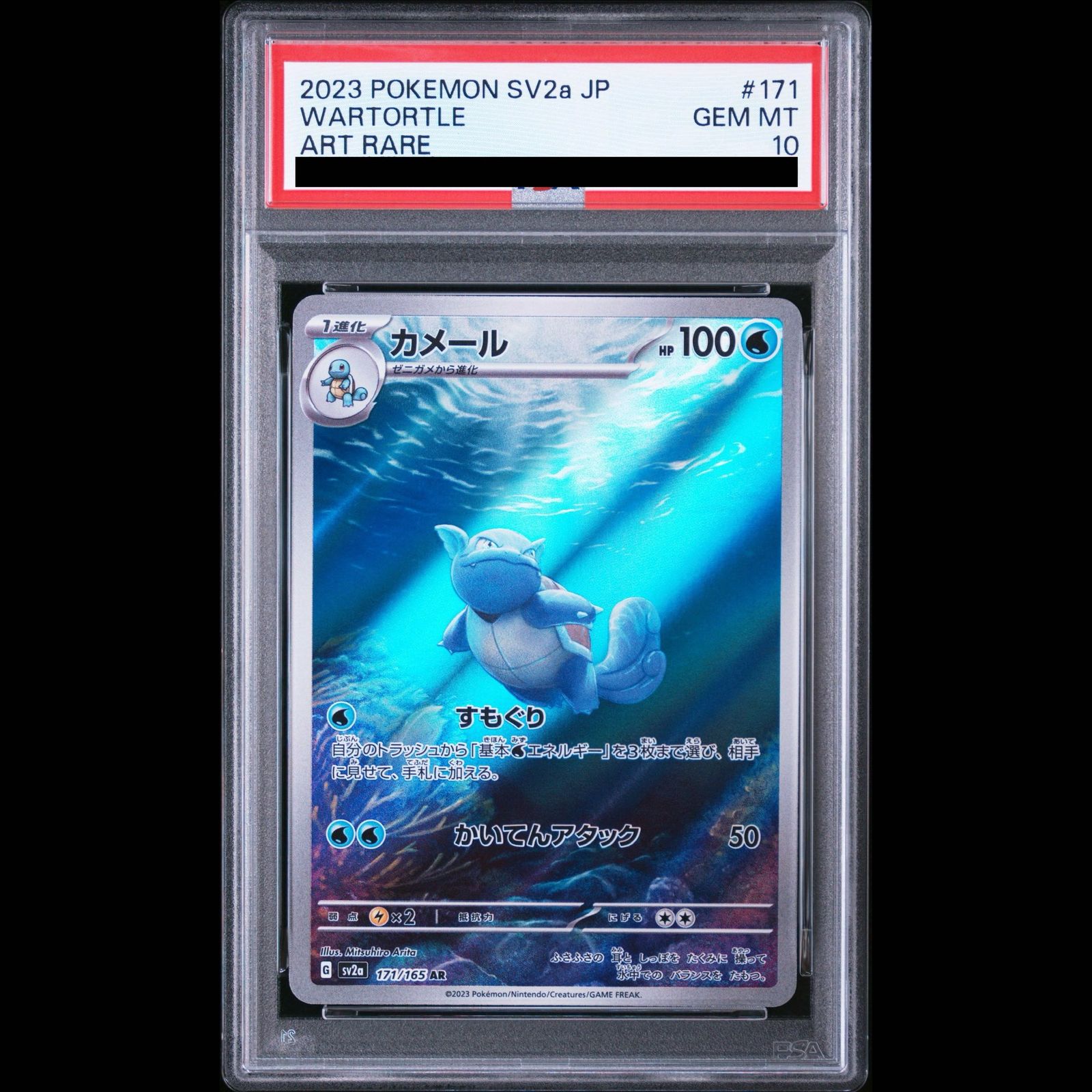 PSA10】カメール AR 171/165 1枚 - メルカリ