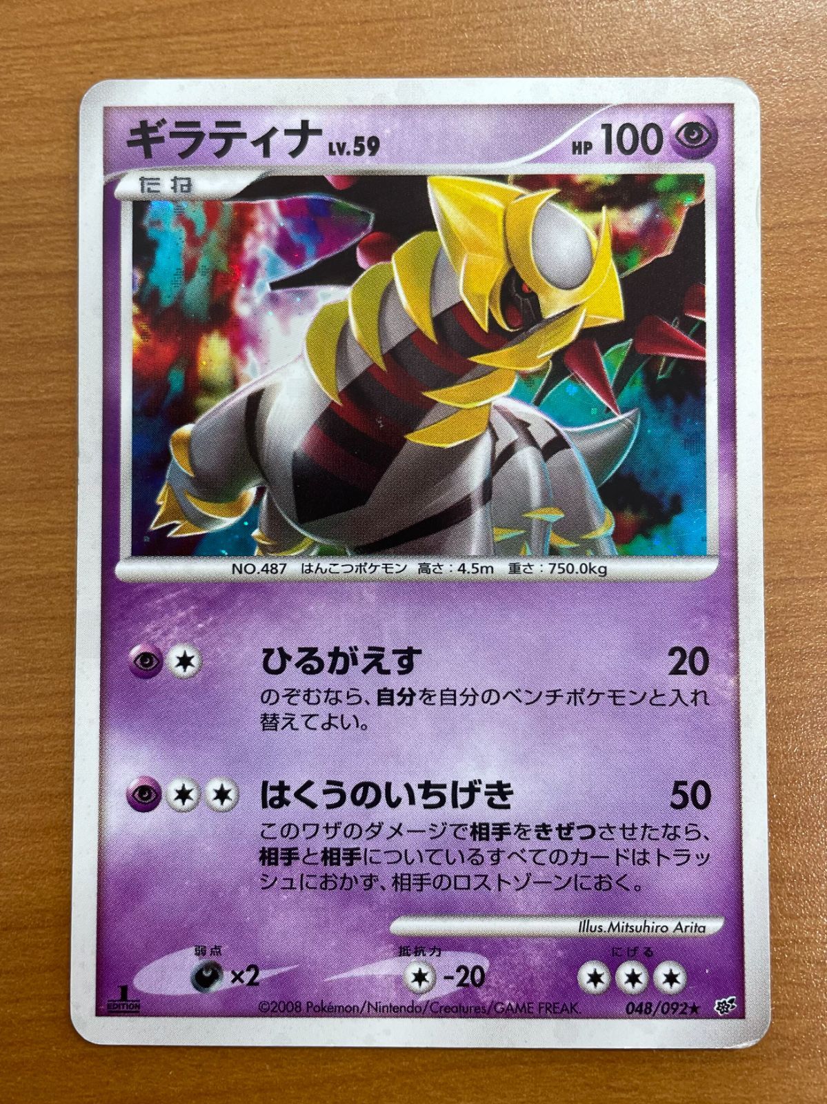 状態C ギラティナ LV.59 048/092 ホロ キラ ポケカ ポケモン ポケモン