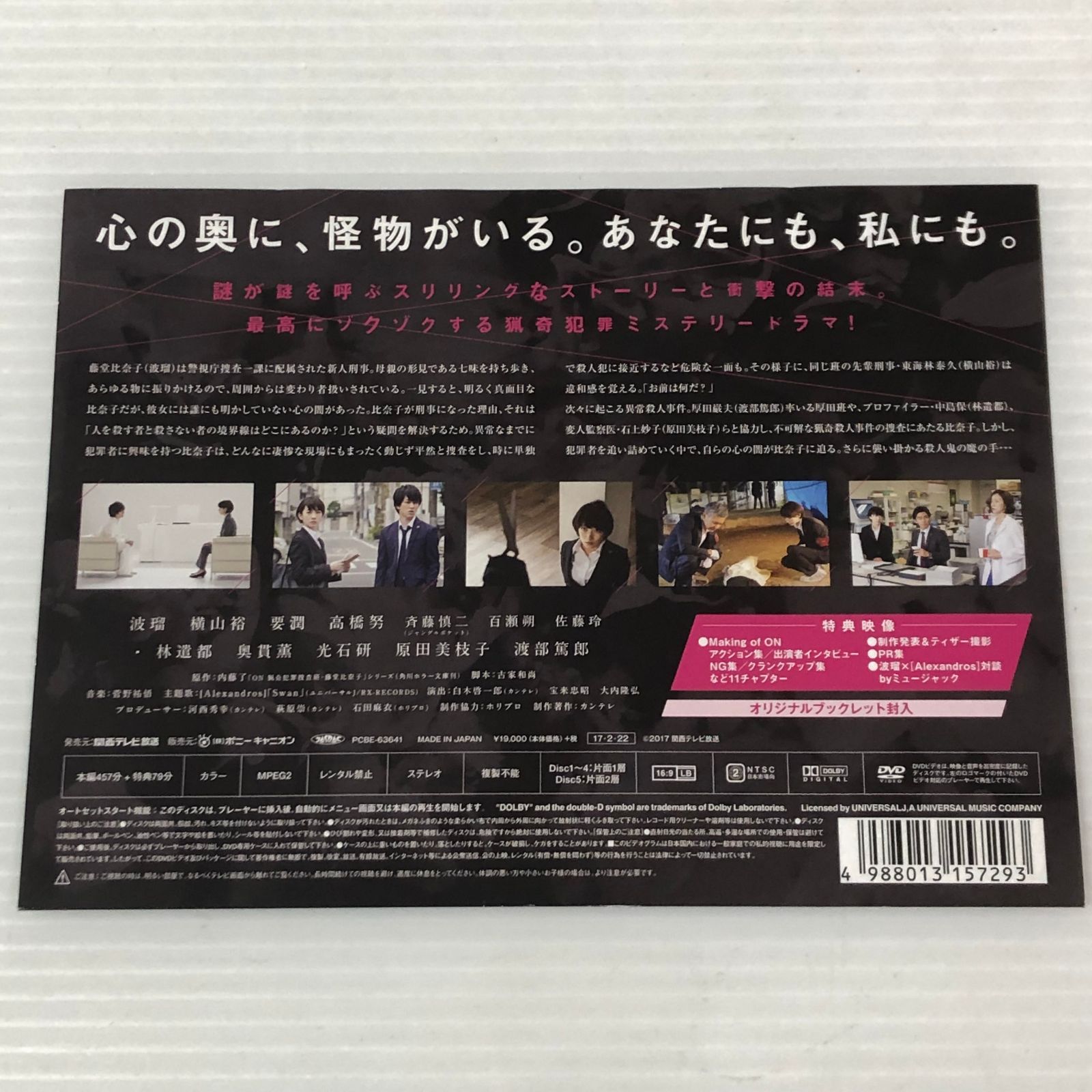 △【DVD】ON 異常犯罪捜査官 藤堂比奈子 ディレクターズ・カット版 DVD