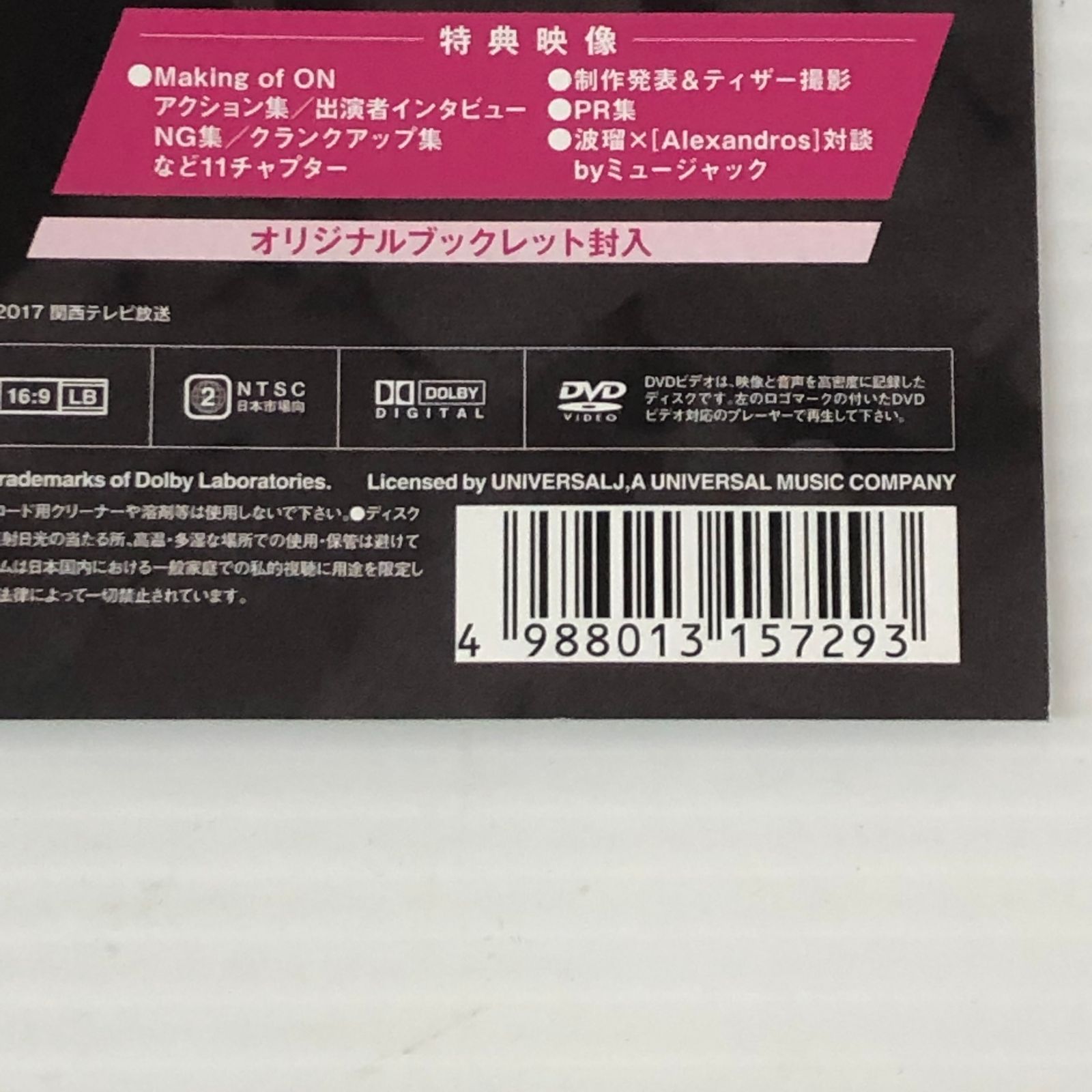 △【DVD】ON 異常犯罪捜査官 藤堂比奈子 ディレクターズ・カット版 DVD