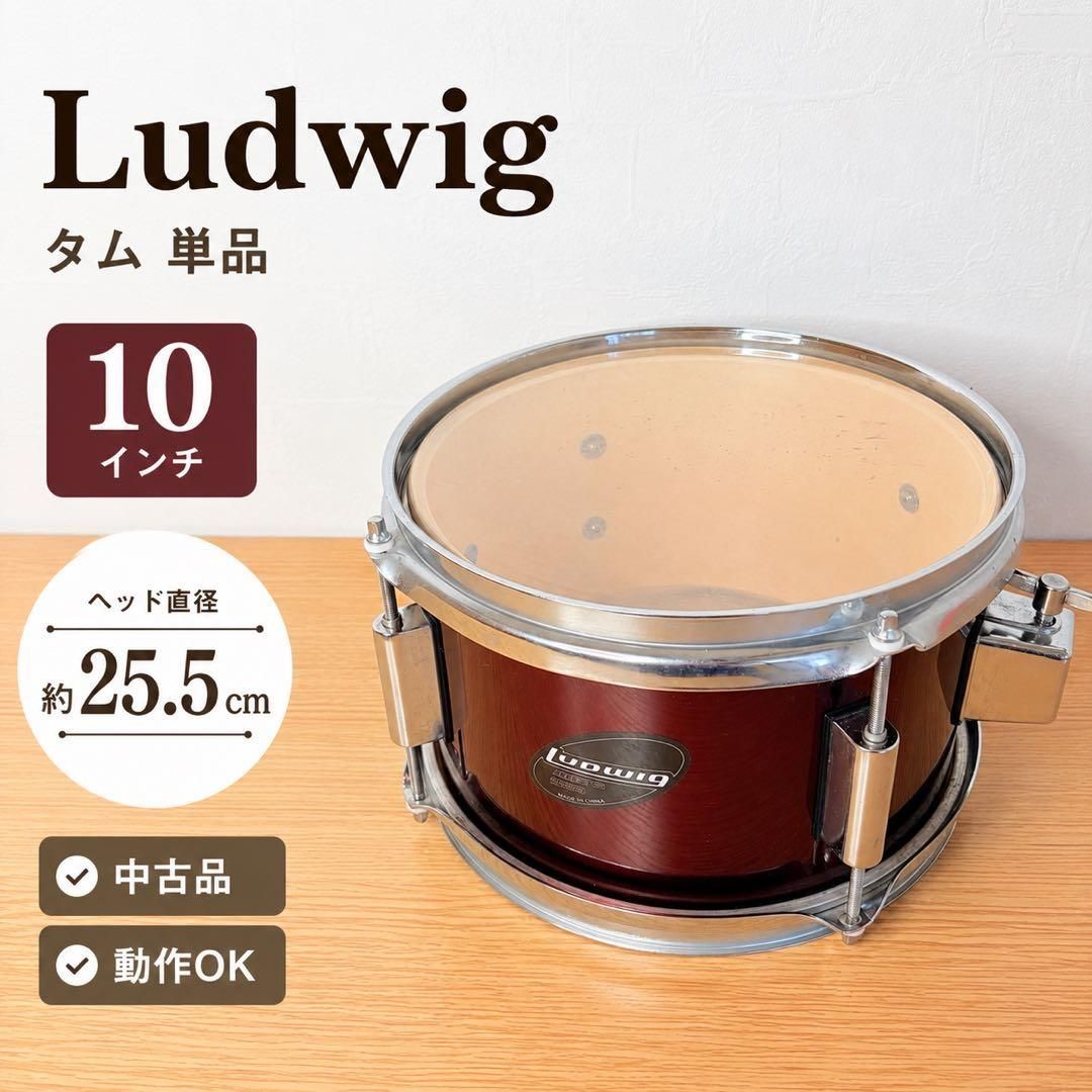 Ludwig 10インチ タム Accent CS ドラム　送料込み