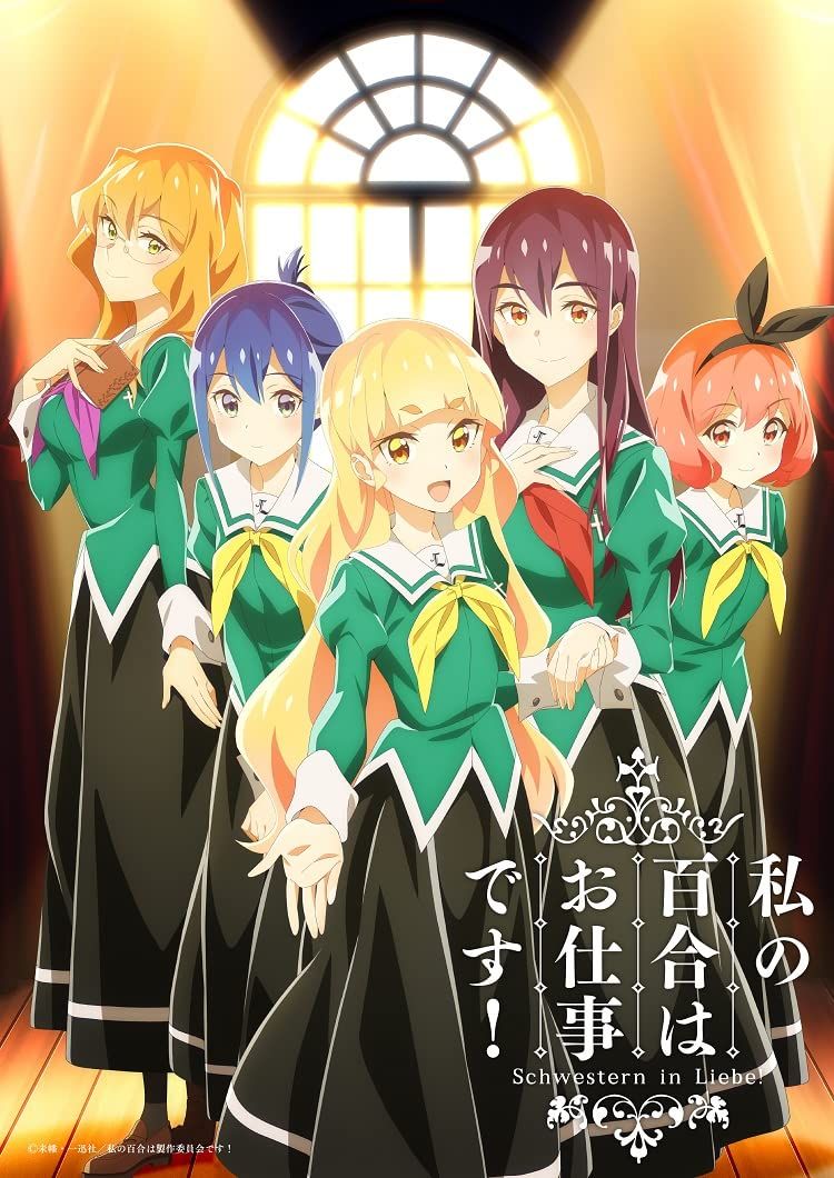 「私の百合はお仕事です！」Blu-ray 第2巻 [Blu-ray]