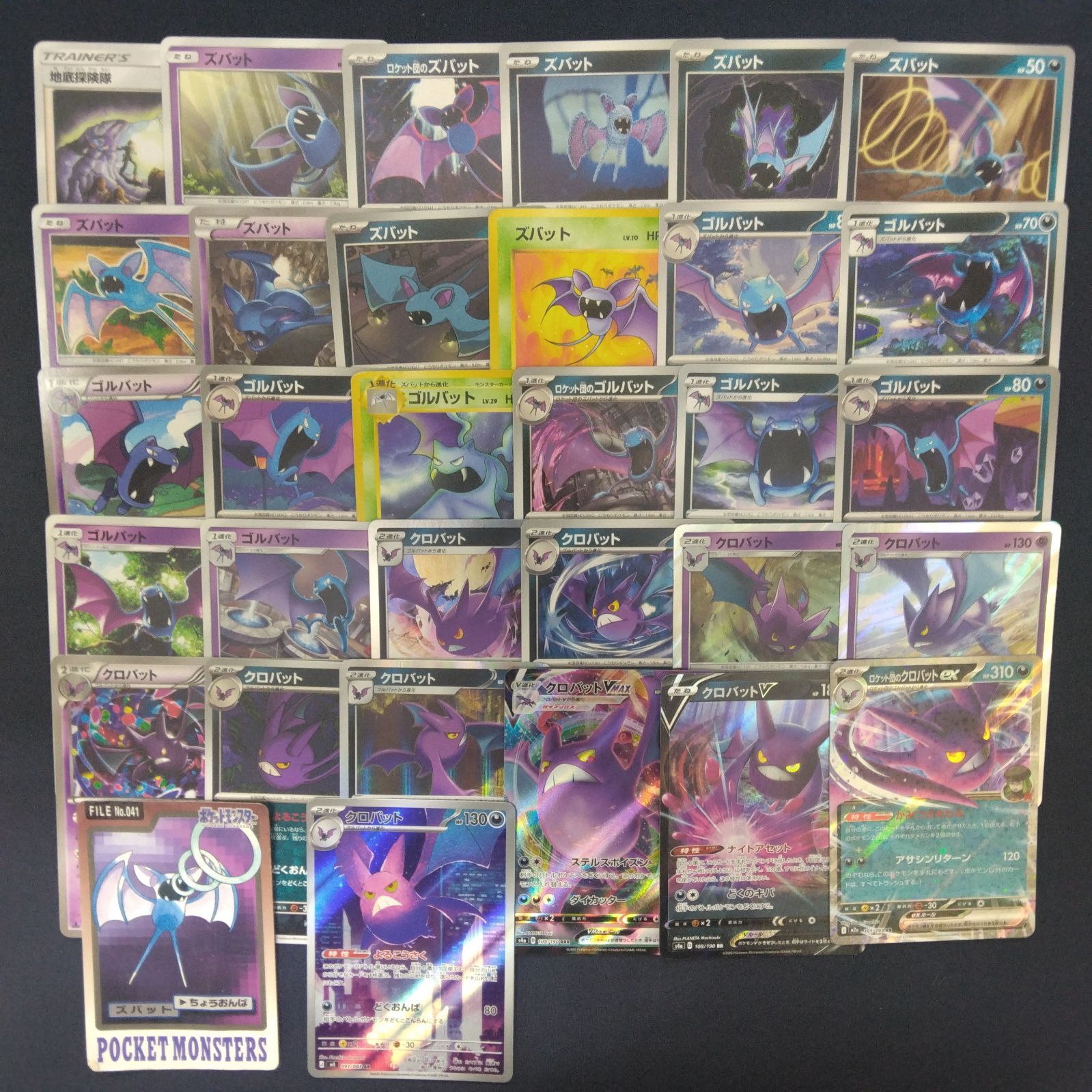 絵柄かぶりなし】 ズバット ゴルバット クロバット まとめ売り pokemon