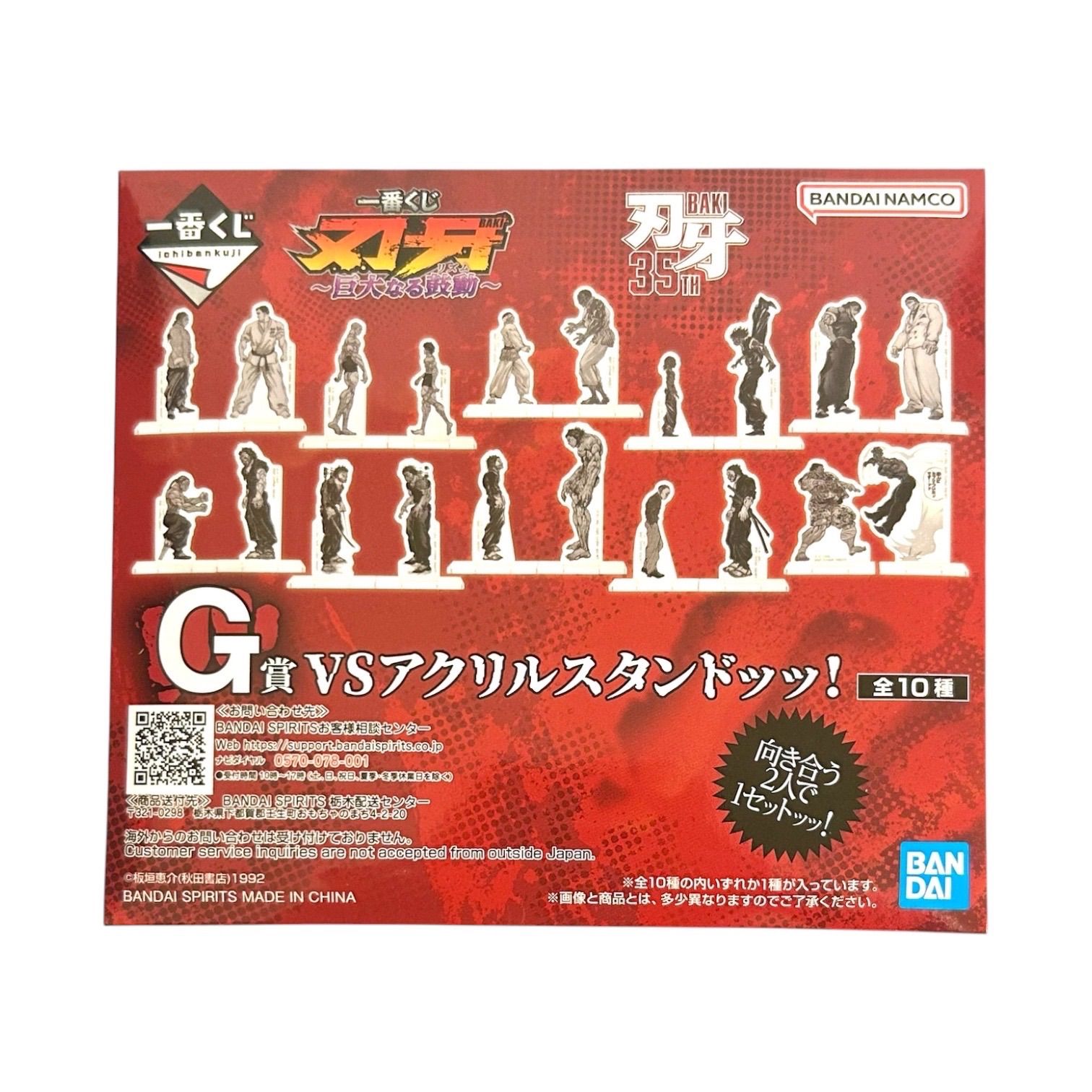 一番くじ 刃牙 G賞 全10種コンプリートセット - メルカリ