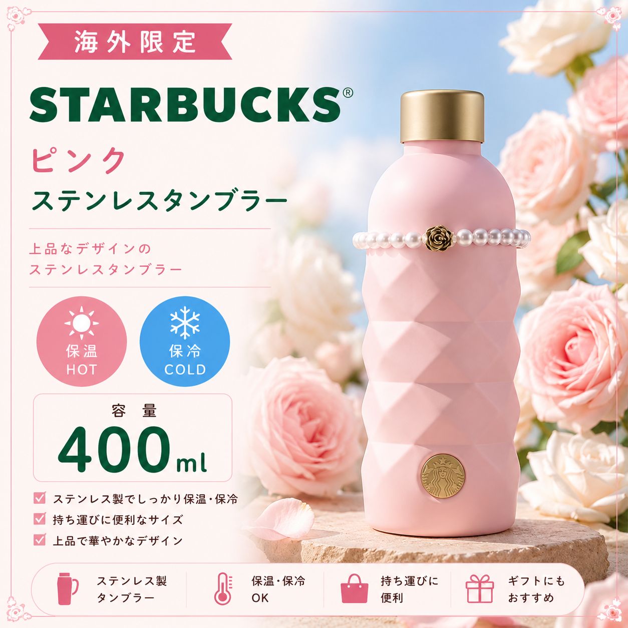 STARBUCKS スターバックス ピンク ステンレスタンブラー 保温 保冷 水筒 400ml 海外限定