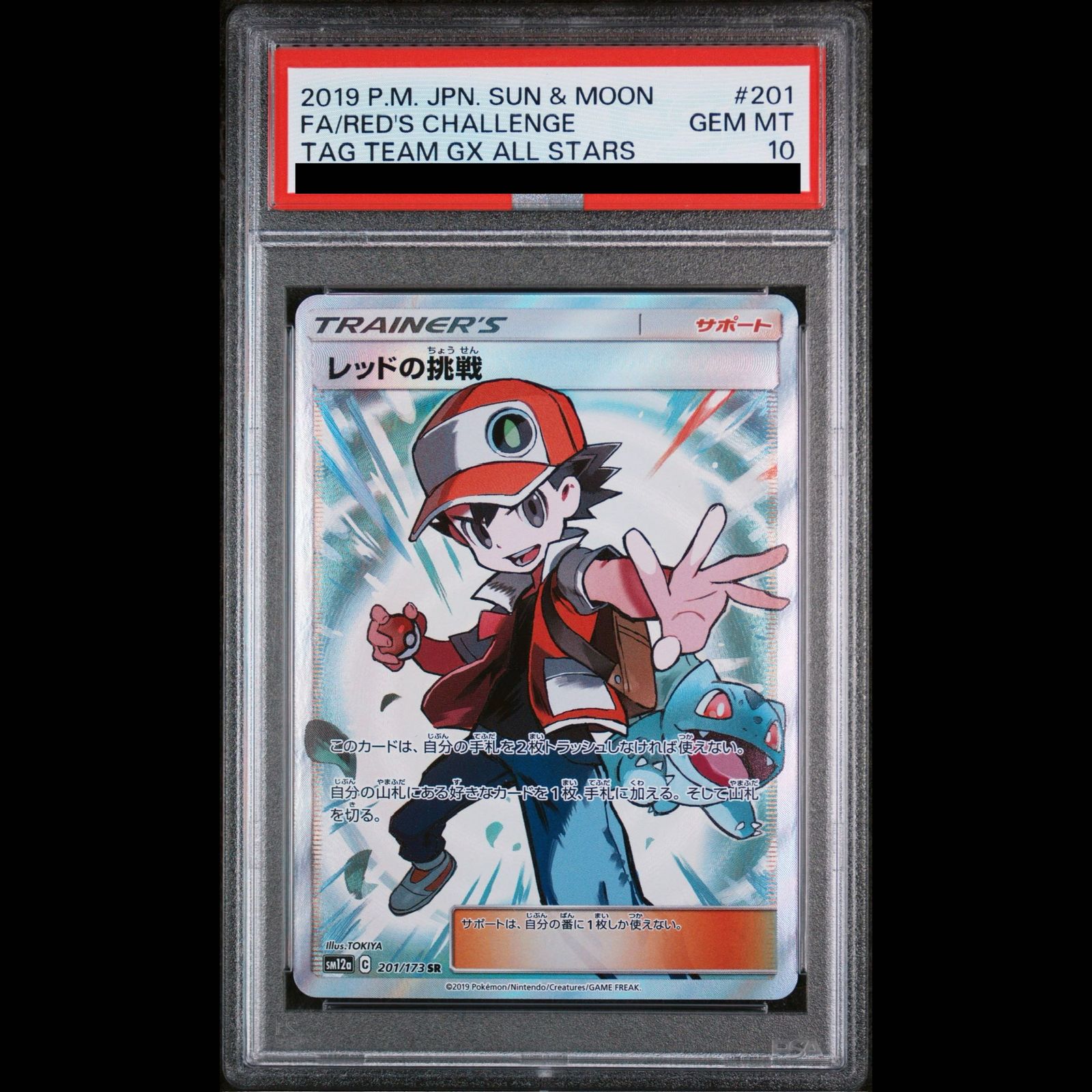 【PSA10】レッドの挑戦 SR 201/173 1枚