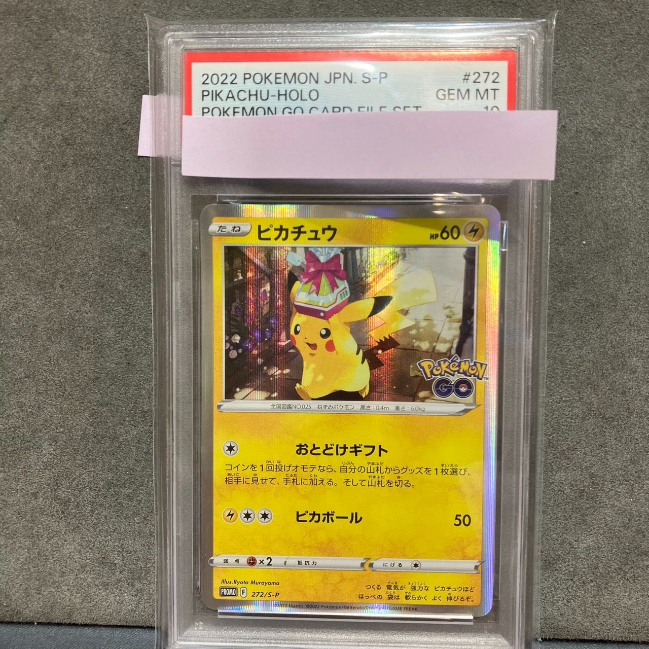 POKEMON ポケモン PSA10 ピカチュウ おとどけギフト 272/S-P　ポケモンカード　TY ABA3 14,800円
