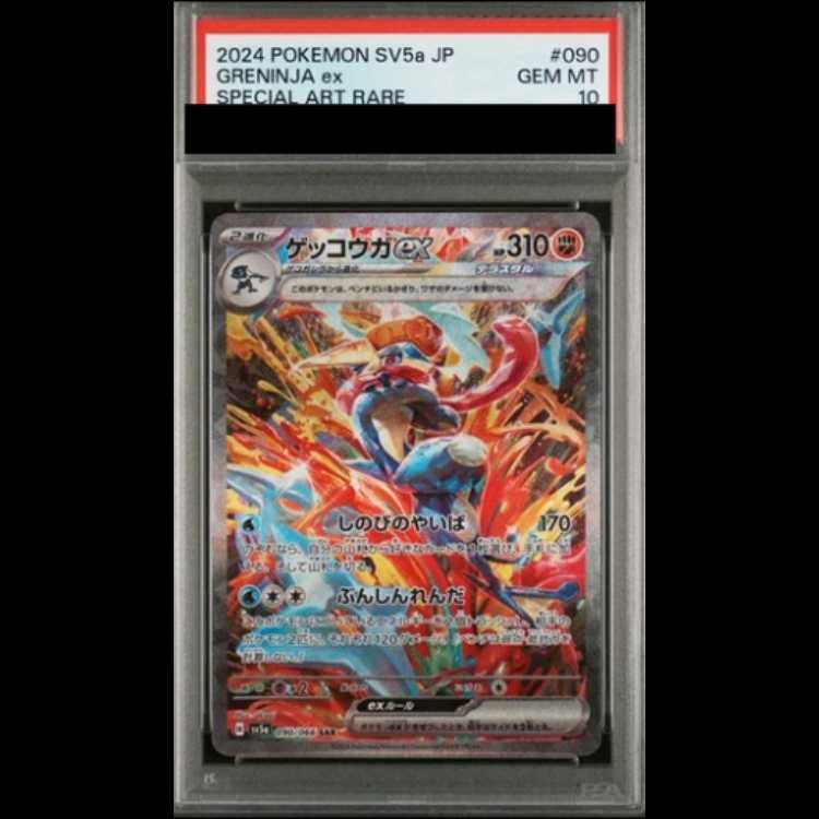 PSA10】 ゲッコウガex (SAR) {090/066} [SV5a/クリムゾンヘイズ] [SV