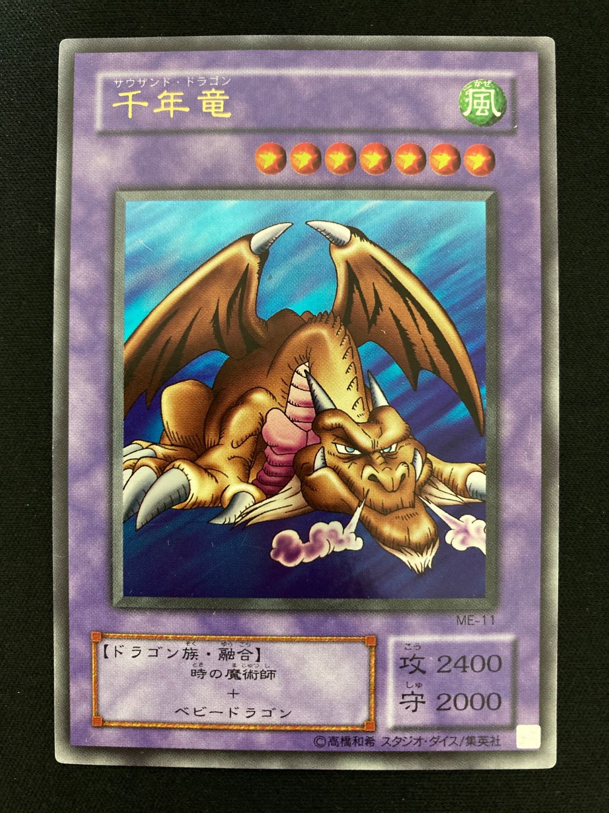 遊戯王OCG 千年竜 ウルトラレア ME-11 - メルカリ