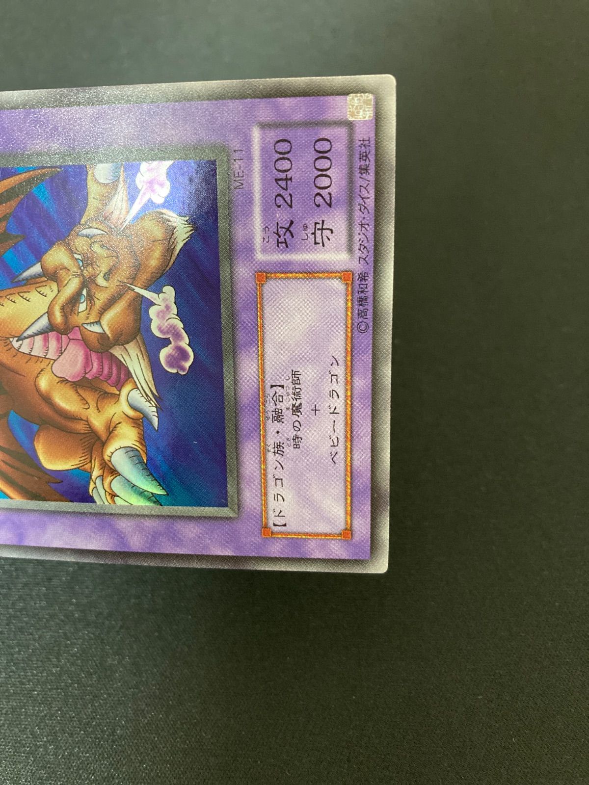 遊戯王OCG 千年竜 ウルトラレア ME-11 - メルカリ