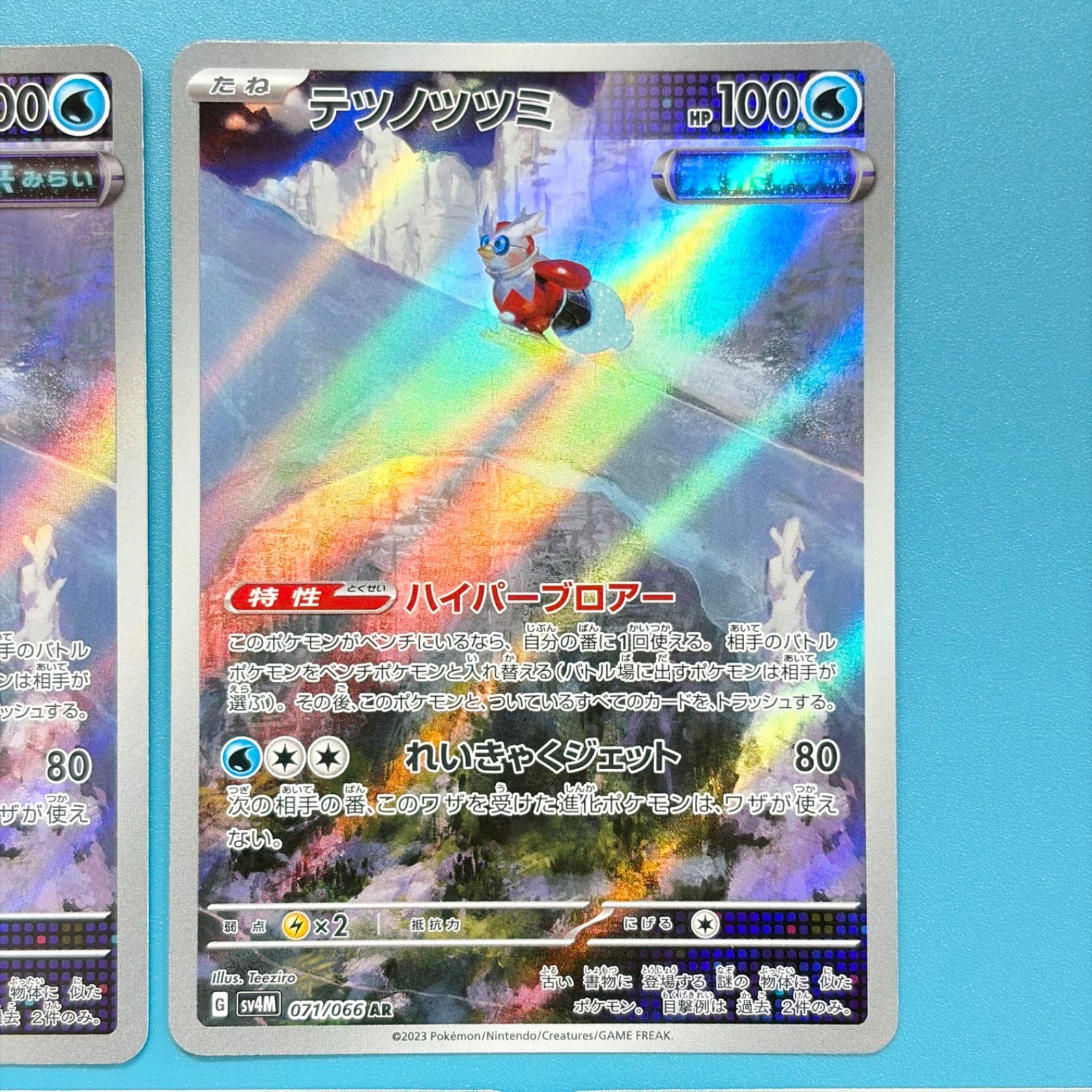 5枚セット】テツノツツミ AR SV4M 未来の一閃 071/066 ポケモンカード