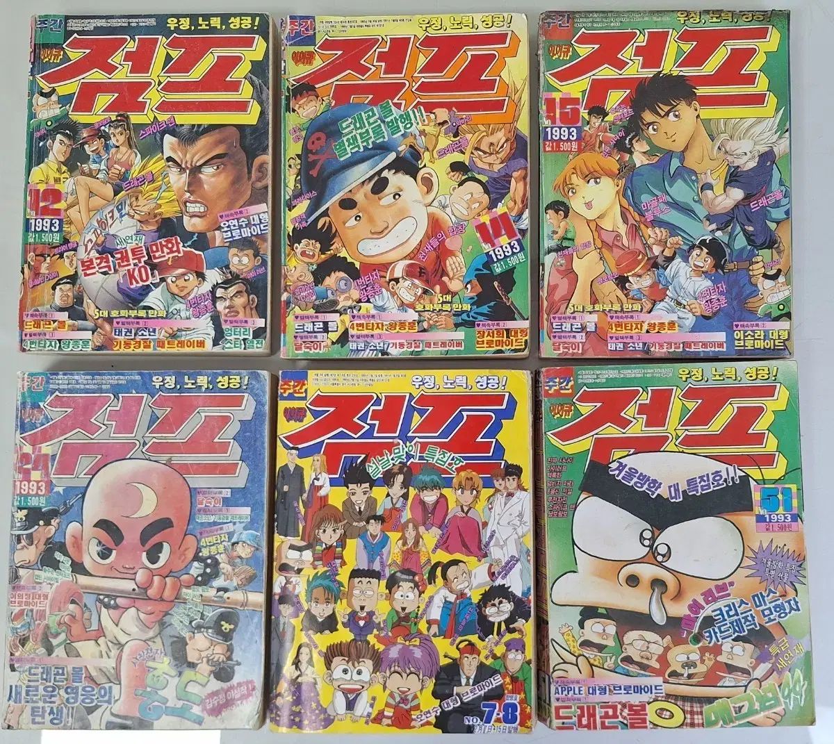 近代史収集 ビンテージ 少年 漫画 アイキュー ジャンプ 93年 6巻