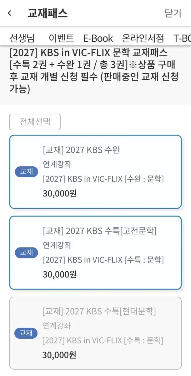 2027 KBS in VIC-FLIX 文学 教材パス (大学受験能力試験特講 大学受験能力試験完成)