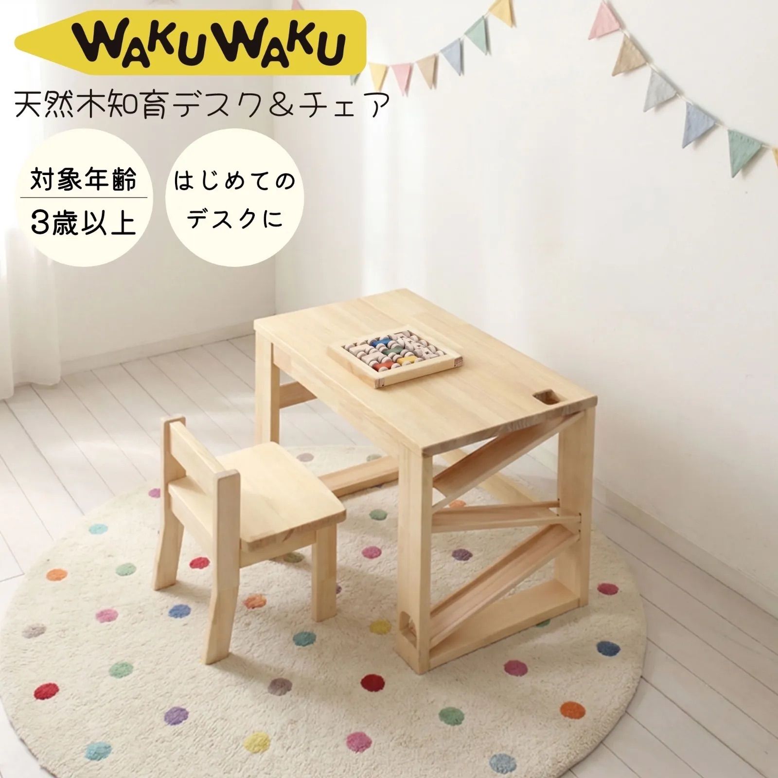 【天然木・知育玩具】キッズデスク ＆ チェア セット スロープ おもちゃ 3歳 4歳 学習机 木製 子供用 机 椅子 WAKUWAKU