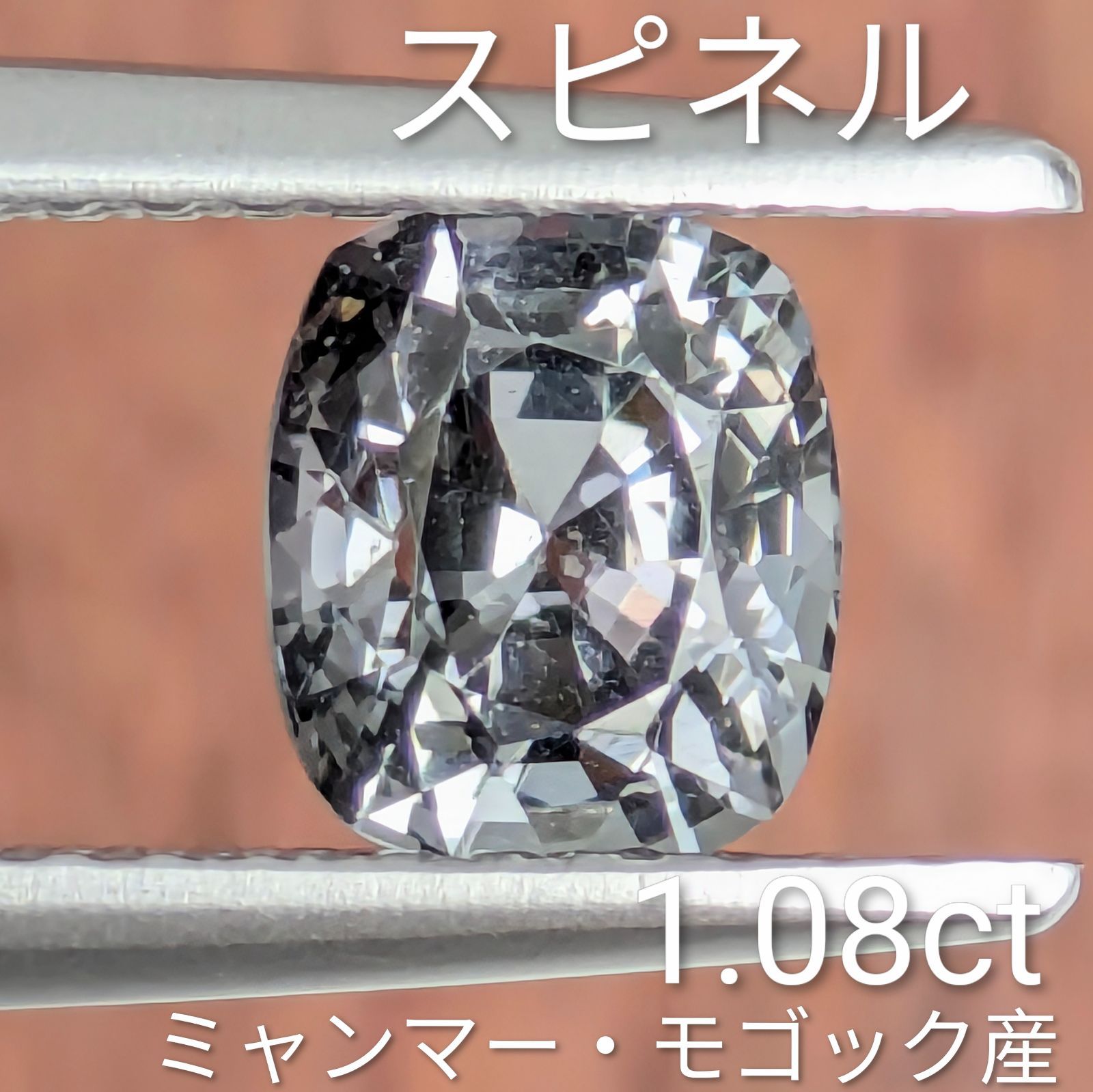 スピネルルース ミャンマー・モゴック産【1.08ct】 PRO209182