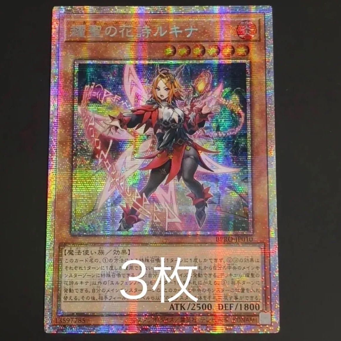 各3枚セット】 遊戯王 耀聖の花詩ルキナ プリズマ プリシク BPRO-JP010