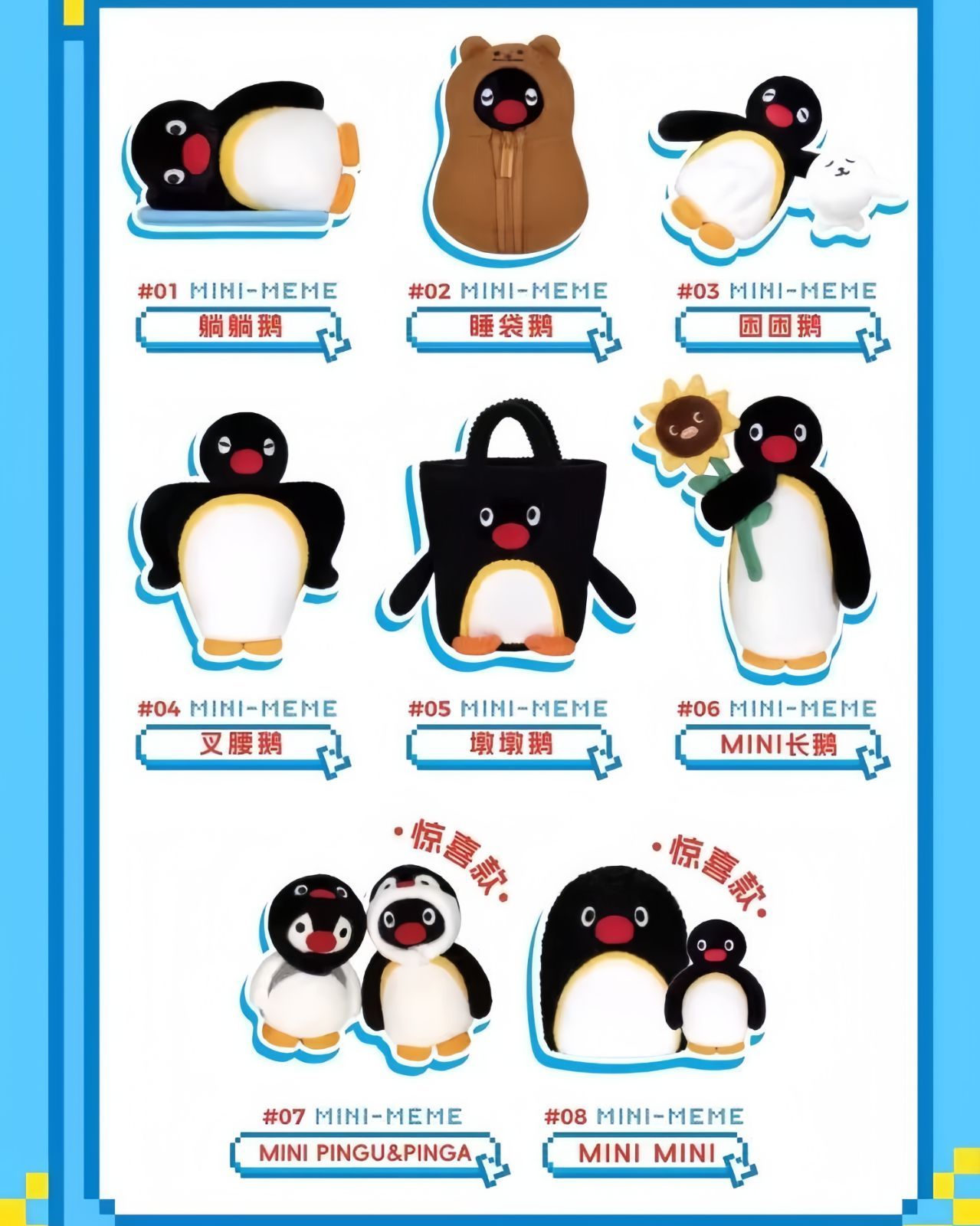MINI MEME X11 SPACE Pingu ピングーの家族 ぬいぐるみ ブラインド