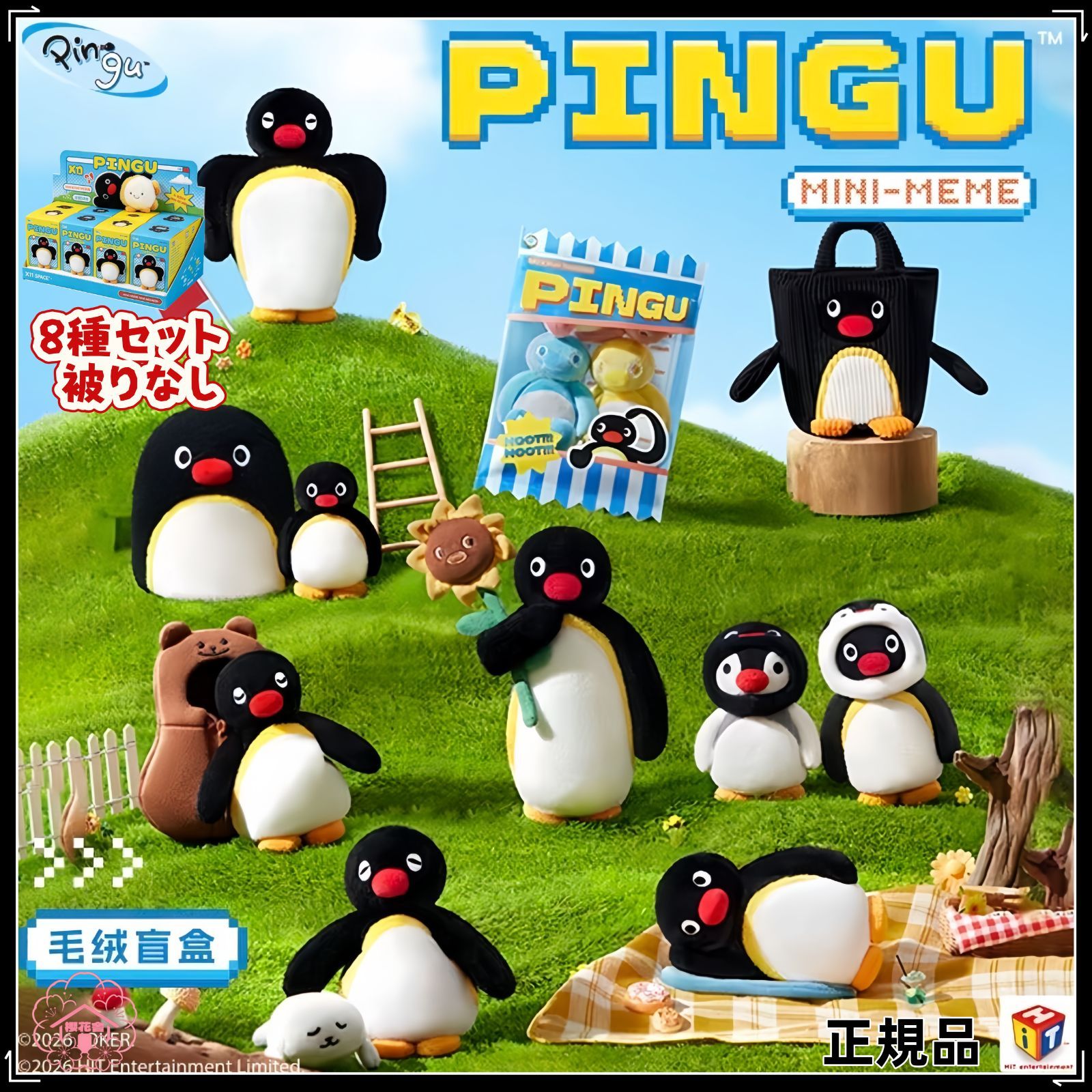 MINI MEME X11 SPACE Pingu ピングーの家族 ぬいぐるみ ブラインドバッグ 8種セット 被りなし アソートボックス 正規品 海外限定