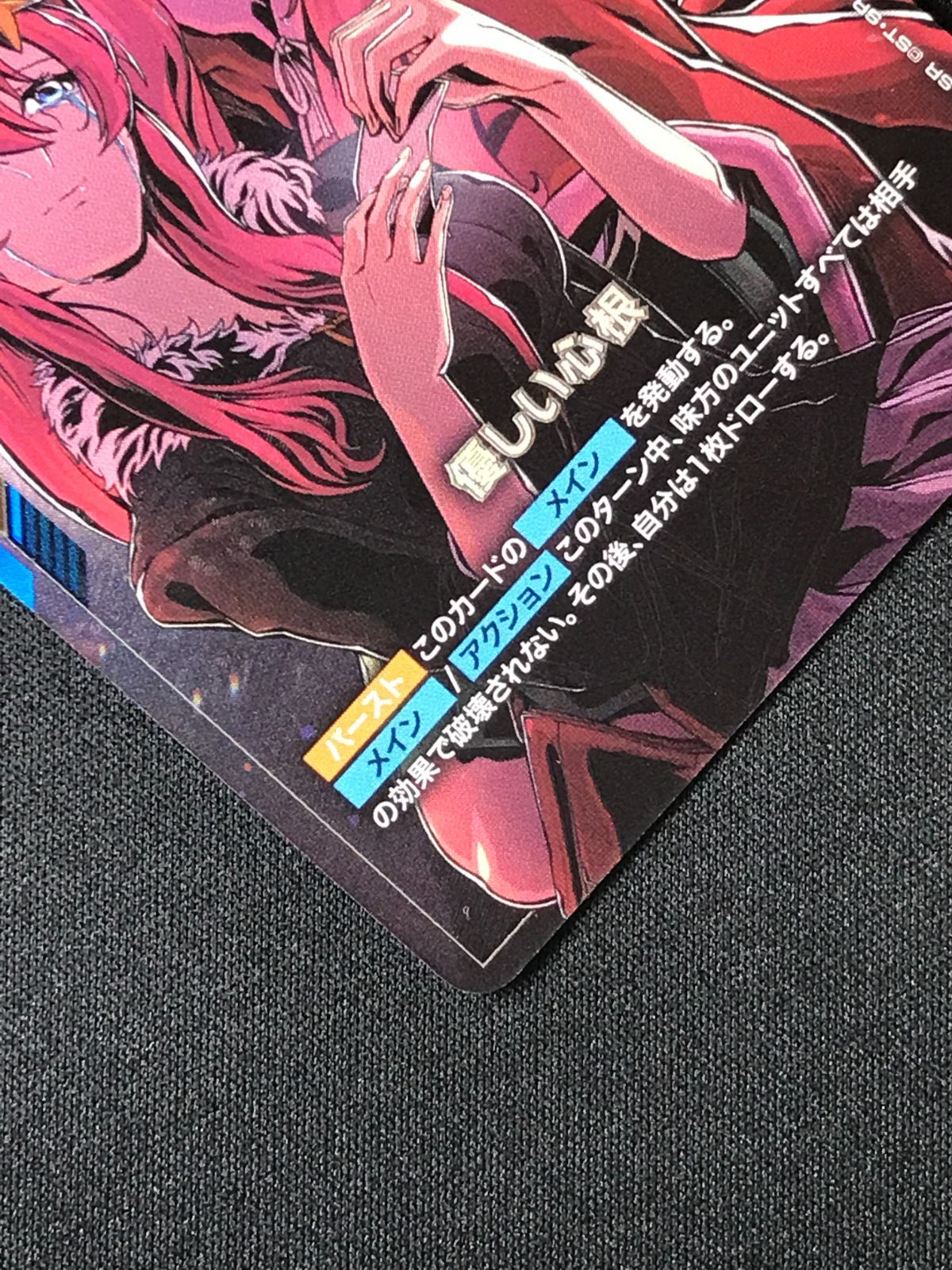 ガンダムカードゲーム 優しい心根［パラレル］〈Kakashinokakato〉 R+