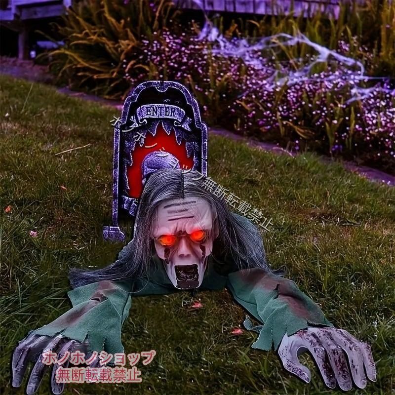 オブジェ ゾンビ ユニーク 電動 インテリア 置物 ハロウィン ハロウィーン イベント 装飾 幽霊 ゴースト デコレーション お化け屋敷 4-7