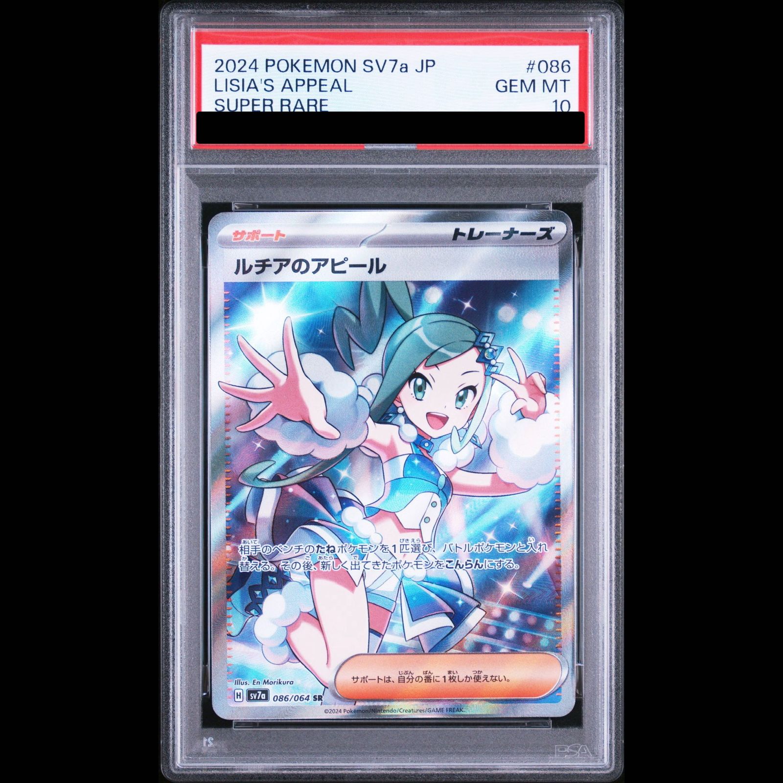 【PSA10】ルチアのアピール SR 086/064 1枚 17,650円