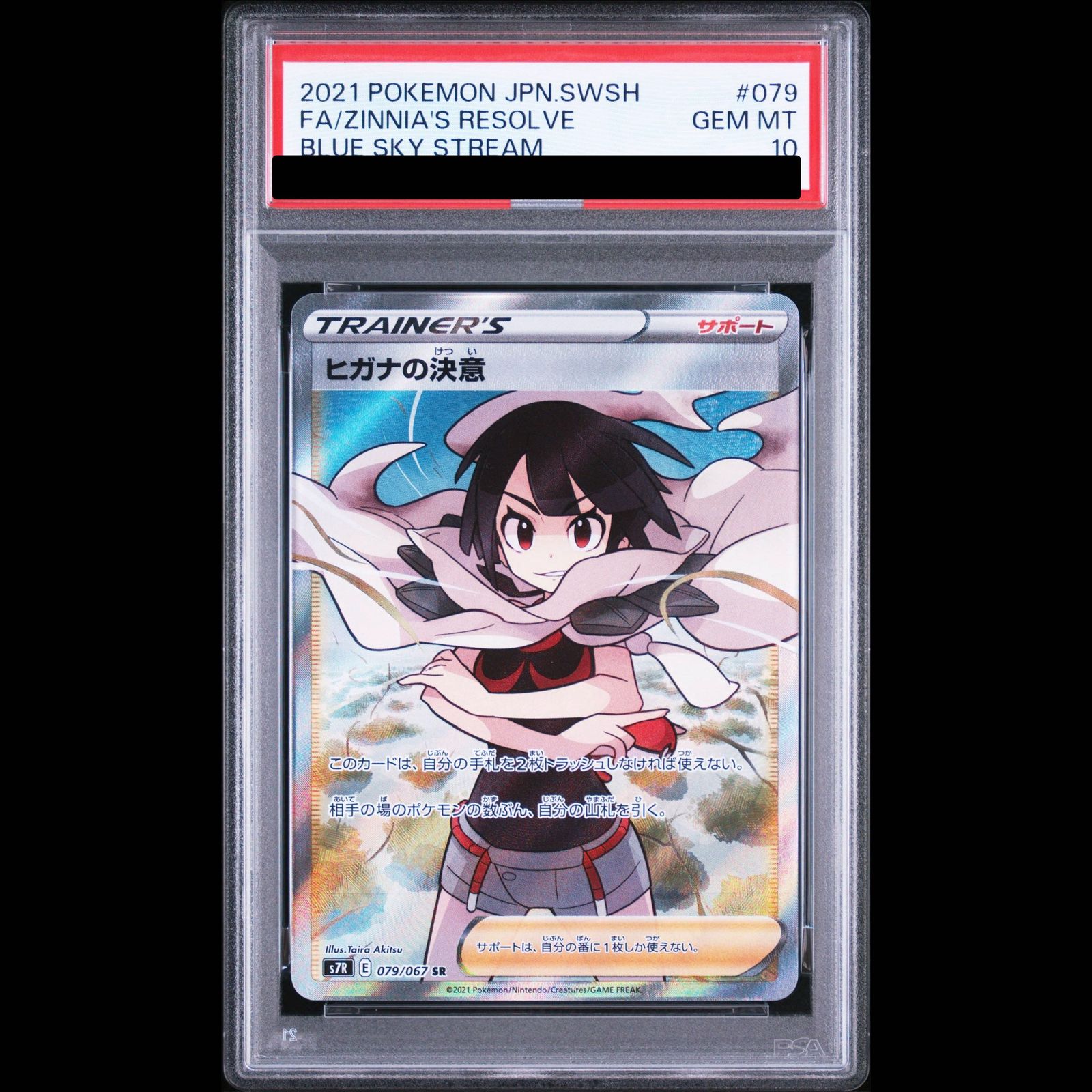 PSA10】ヒガナの決意 SR 079/067 1枚 - メルカリ