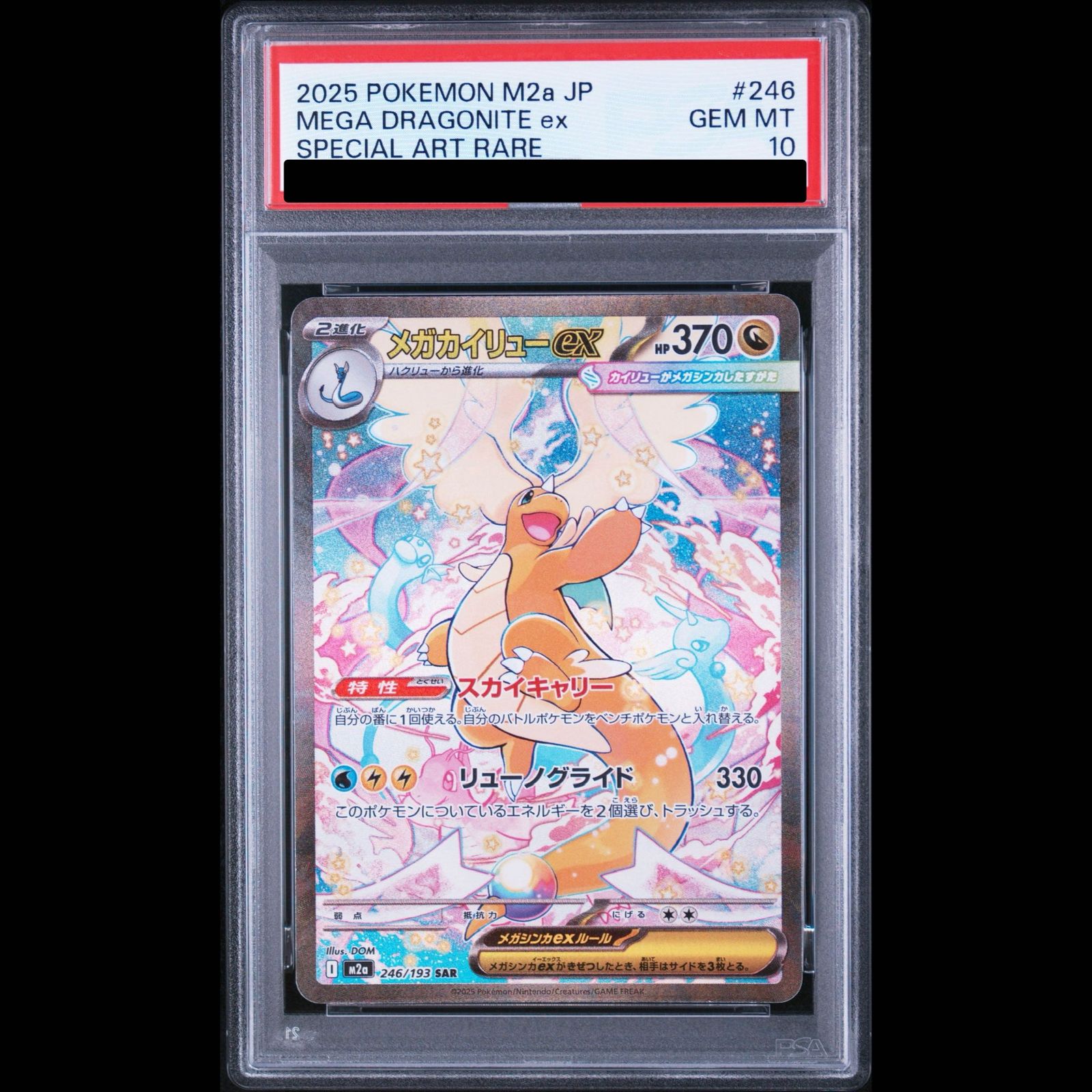 【PSA10】メガカイリューex SAR 246/193 1枚