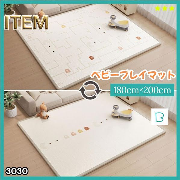 #3030 ベビーマット プレイマット 180×200cm 豆 カラーB ベビー 赤ちゃん シームレス ロール ペット フロアマット 防水 床 極厚 防音 子供部屋 保育園 幼稚園 ※一部地域離島別途配送料有