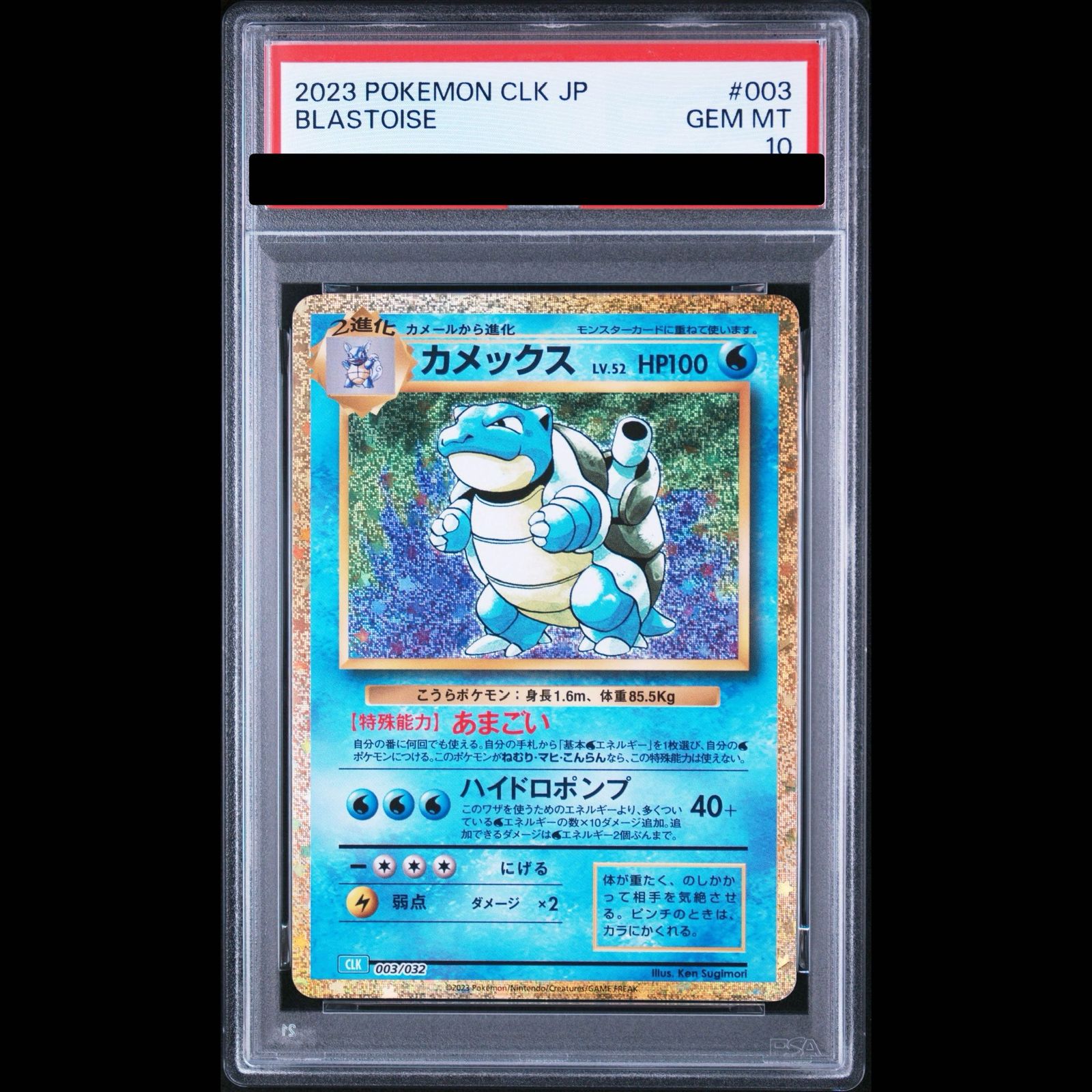 【PSA10】ポケモンカードゲーム Classic カメックス (CLK) PROMO CLK003/032 1枚 13,555円