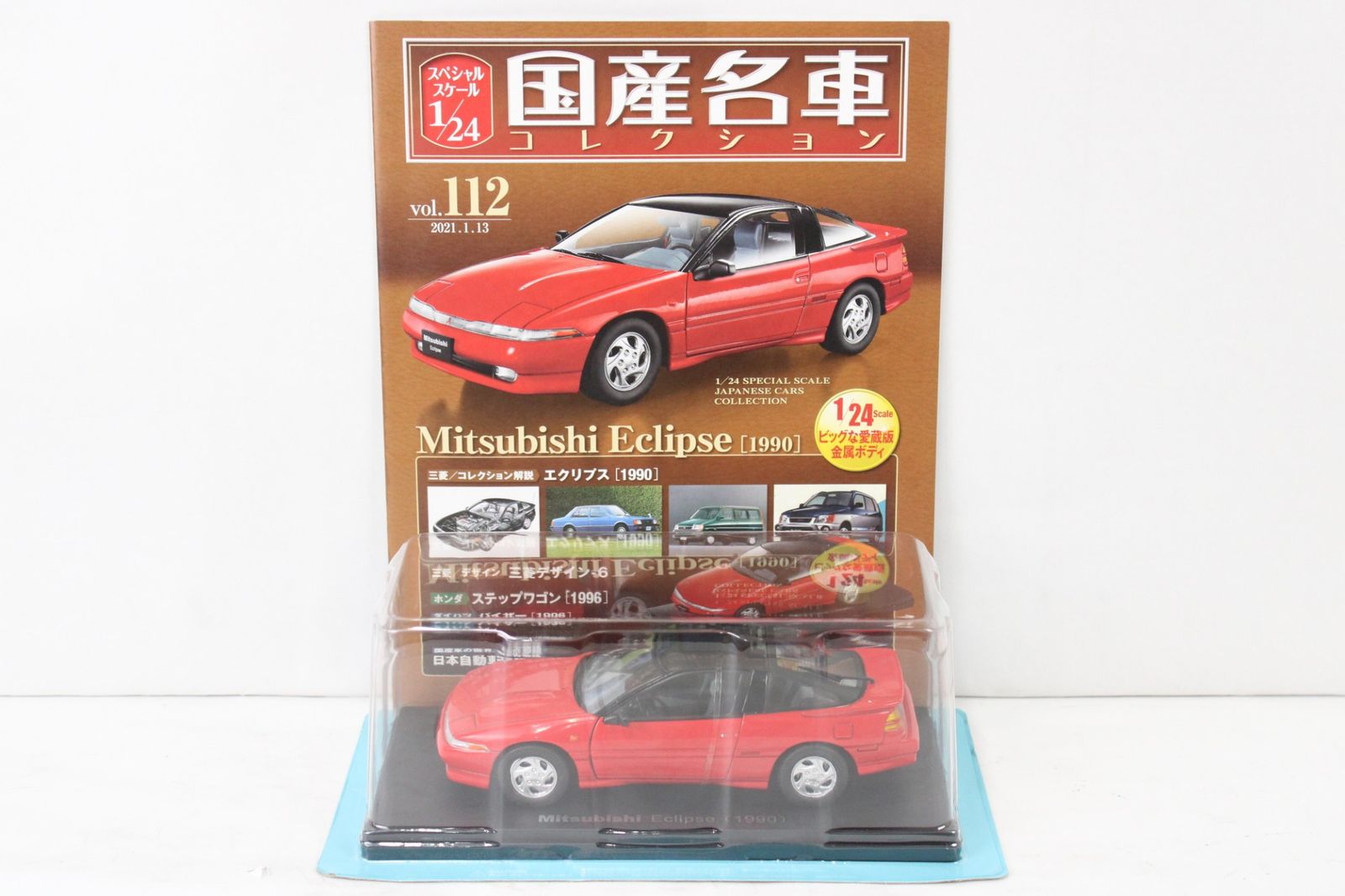 アシェット 国産名車コレクション 1/24 三菱 エクリプス 1990 アシェット 国産名車コレクション 1/24 三菱 エクリプス (1990) vol