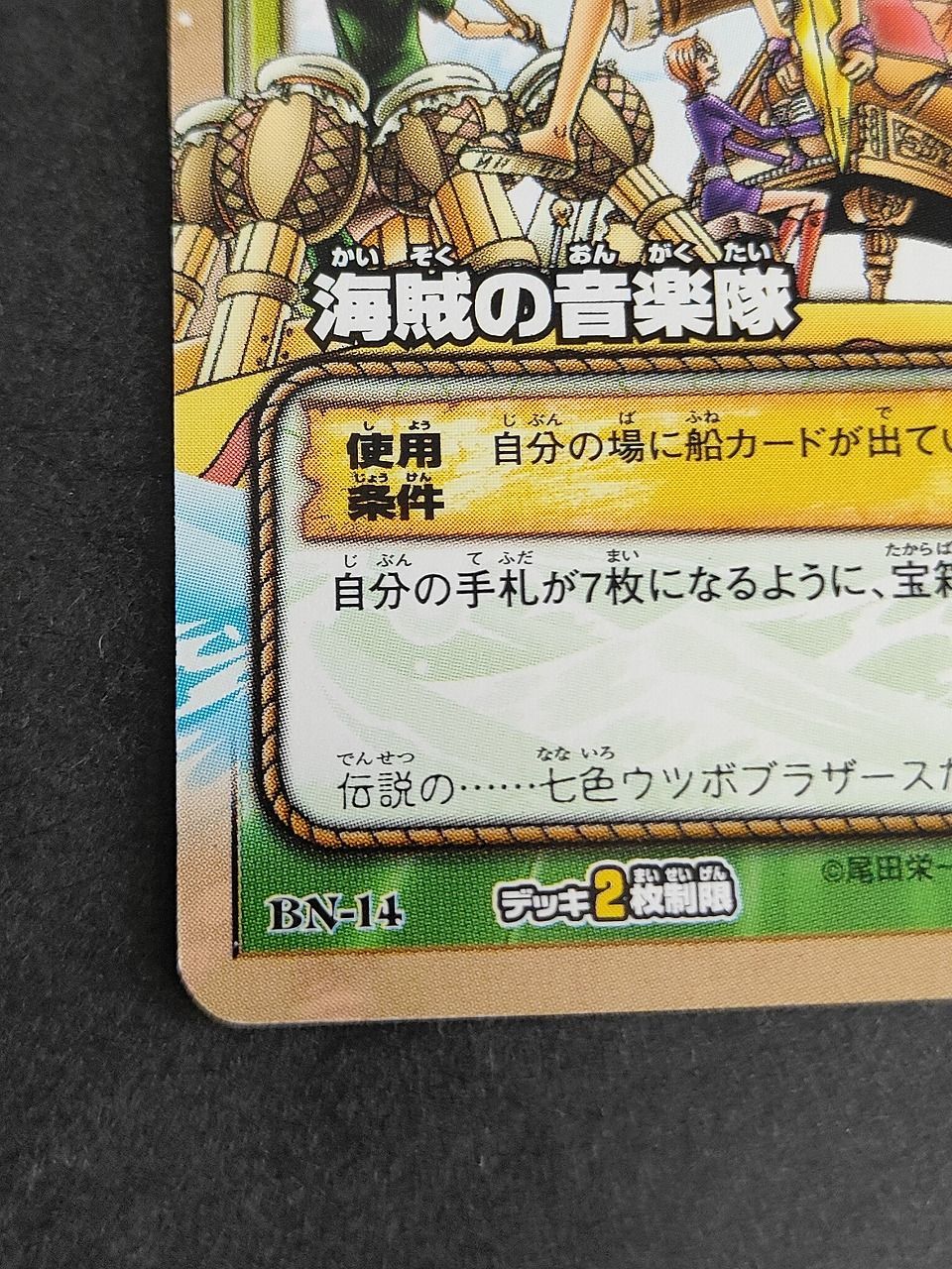 aca632 レタパ発送 BN-14 ワンピース 旧 カードダス 大会限定 海賊の