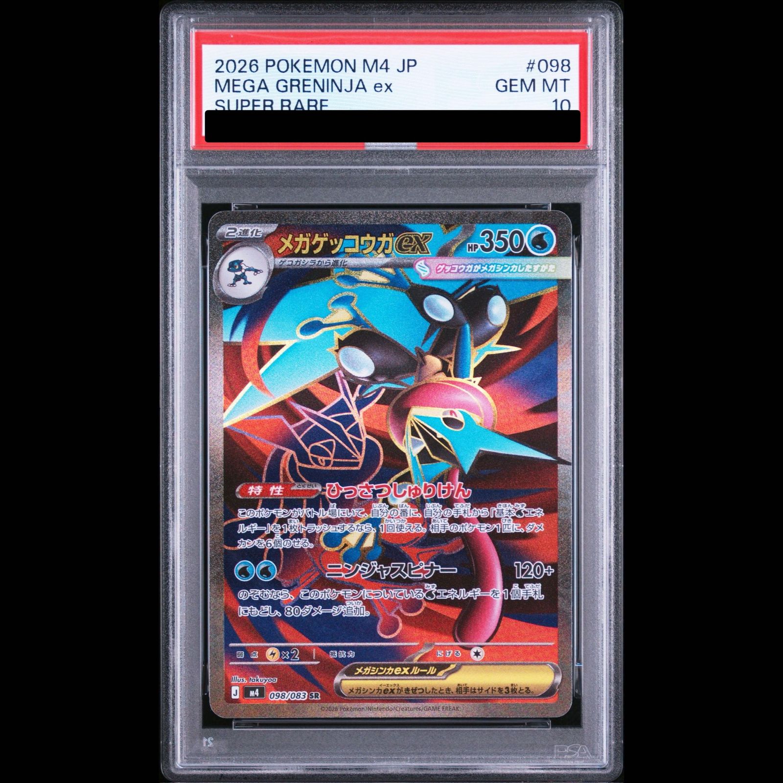 PSA10】メガゲッコウガex SR 098/083 1枚 - メルカリ