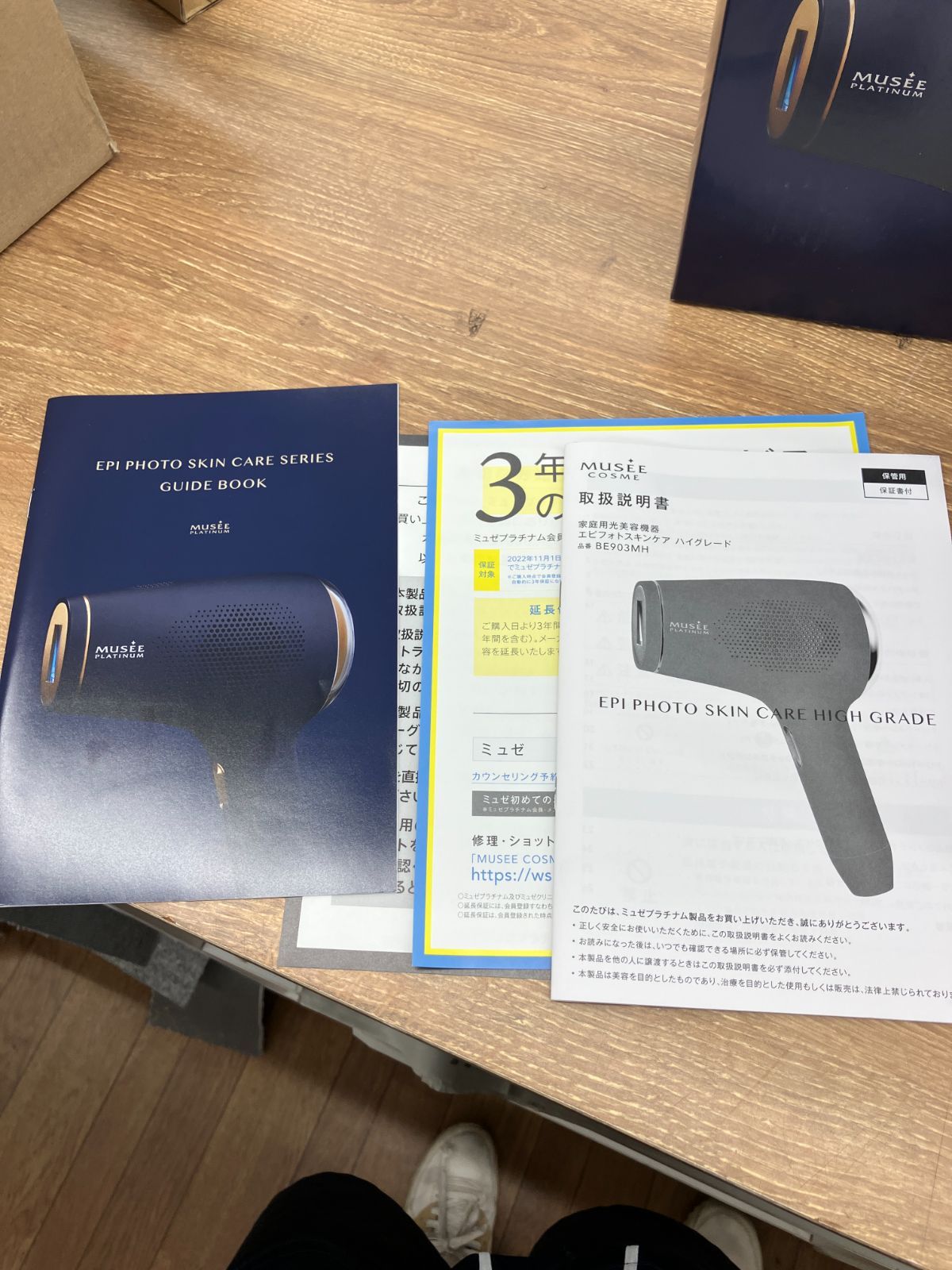 未使用品】ミュゼプラチナム 家庭用光美容器 エピフォトスキンケア