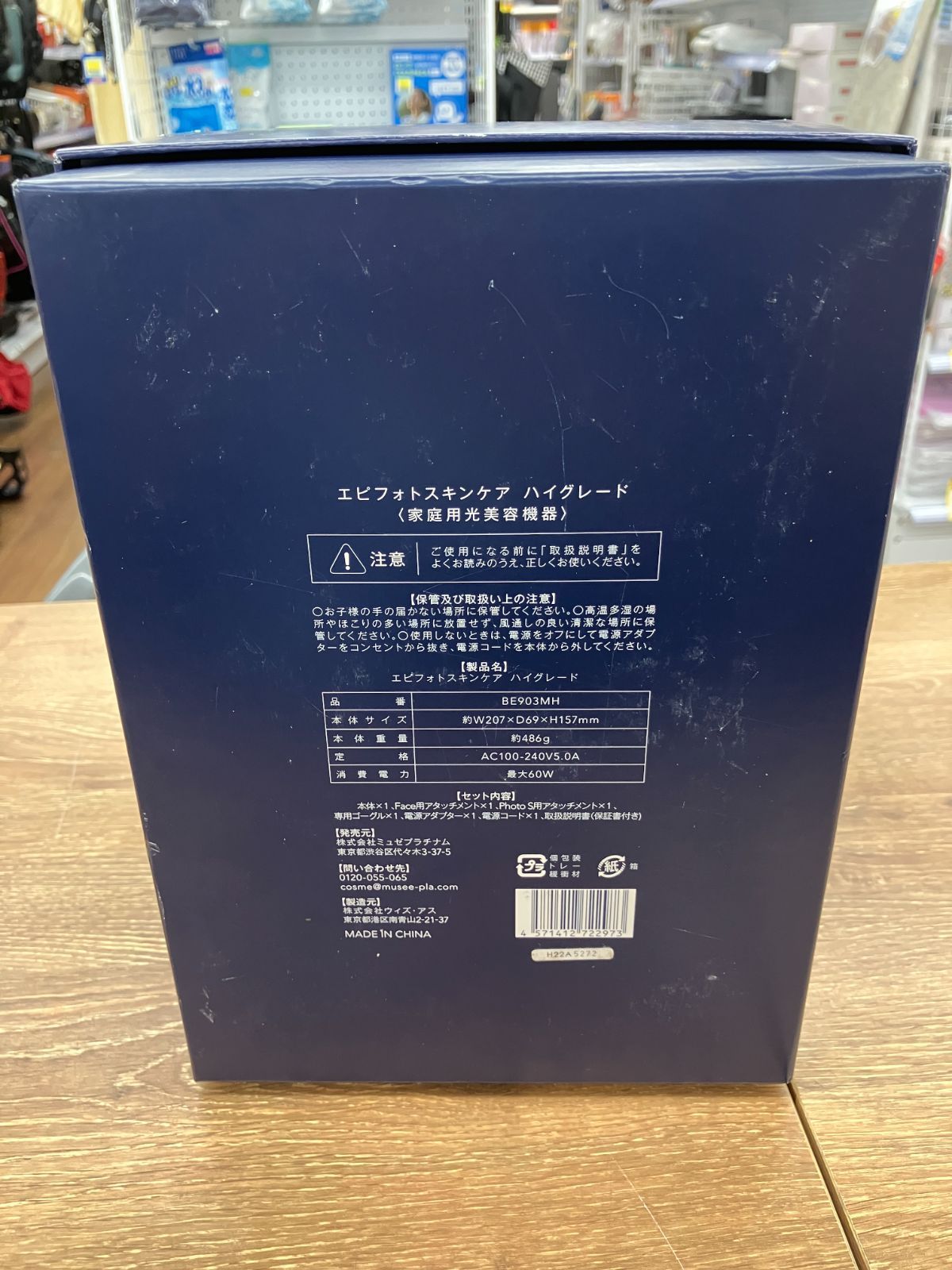 未使用品】ミュゼプラチナム 家庭用光美容器 エピフォトスキンケア