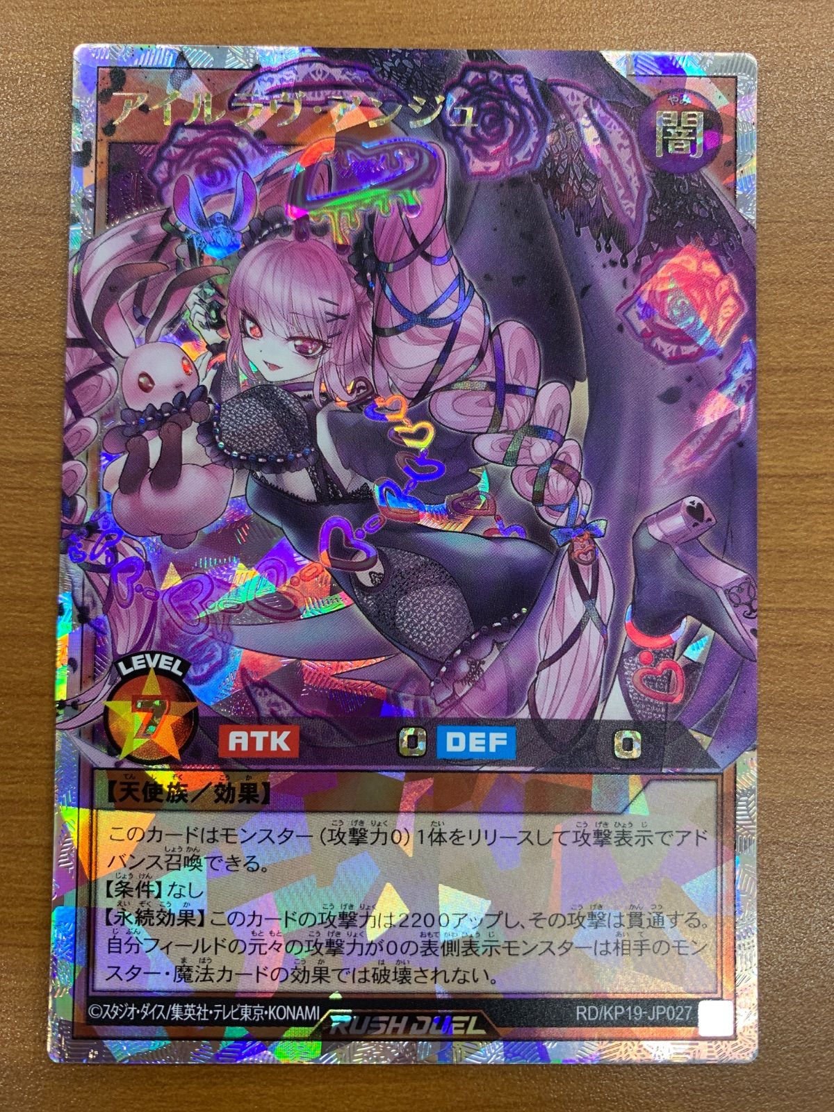状態A アイルラヴ・アンジュ オーバーラッシュ RD/KP19-JP027 遊戯王
